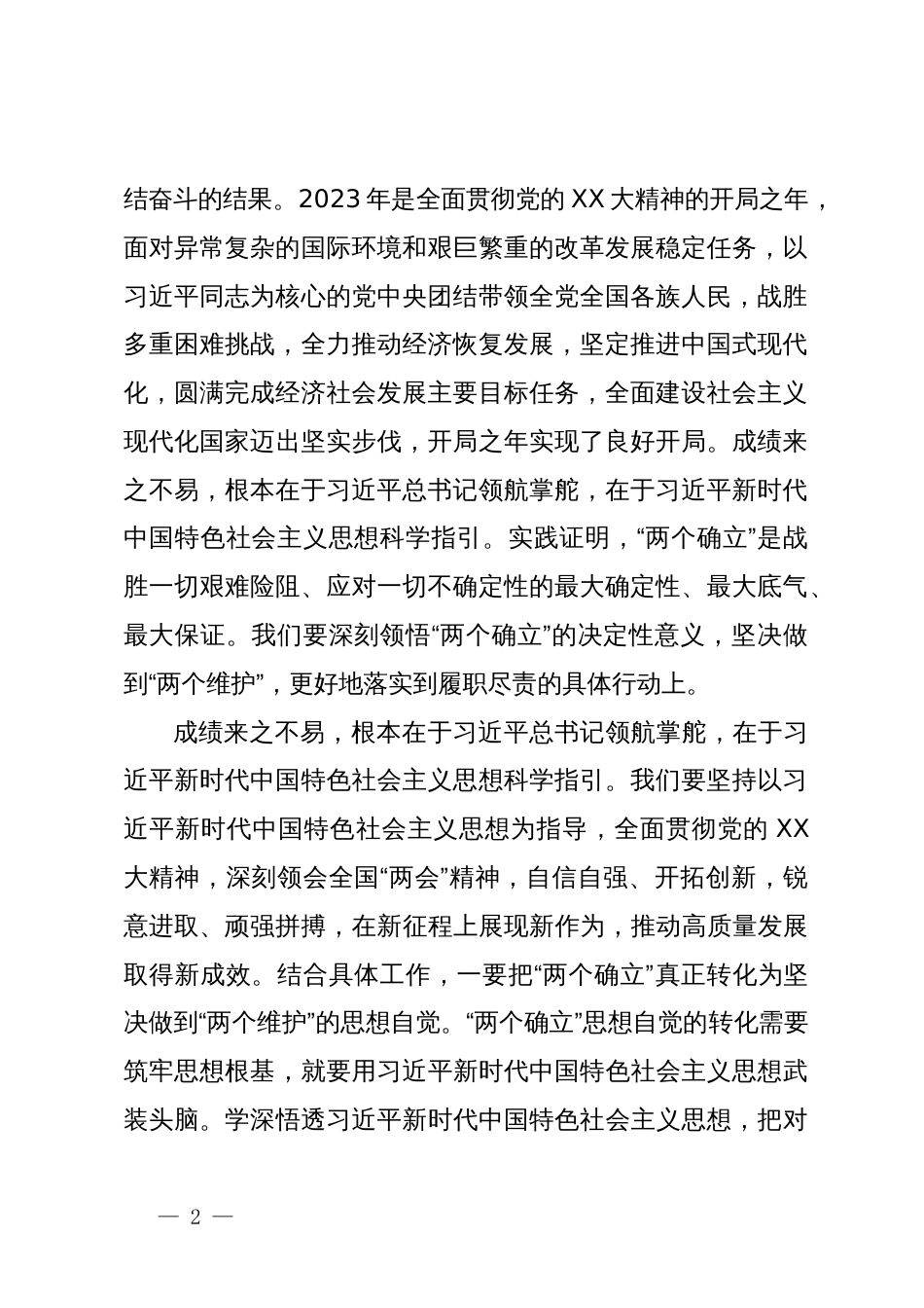 党组集中学习研讨发言提纲：深入学习贯彻习近平总书记在全国两会期间发表的系列重要讲话_第2页