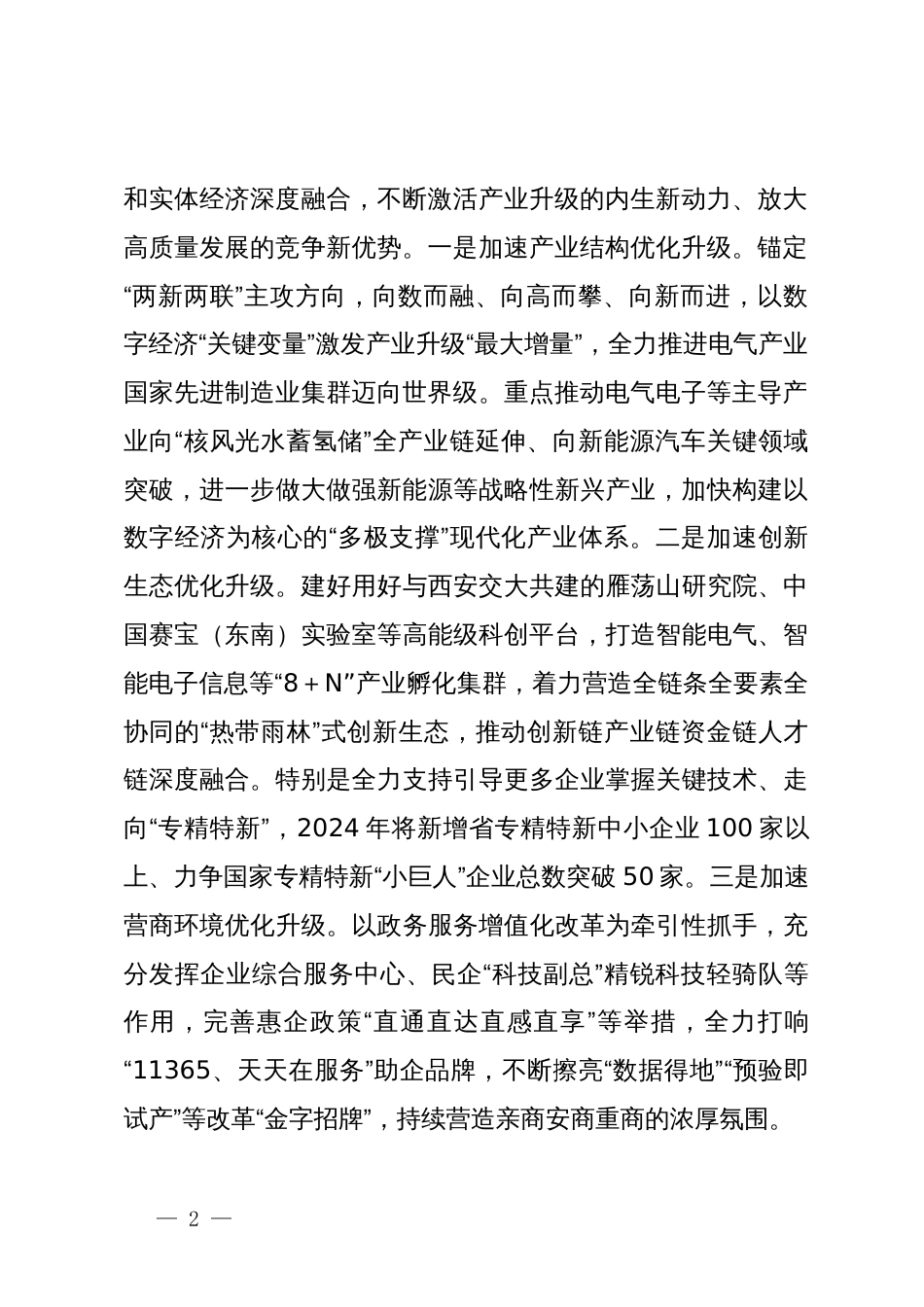 在市委书记调研县域经济高质量发展座谈会上的汇报发言_第2页