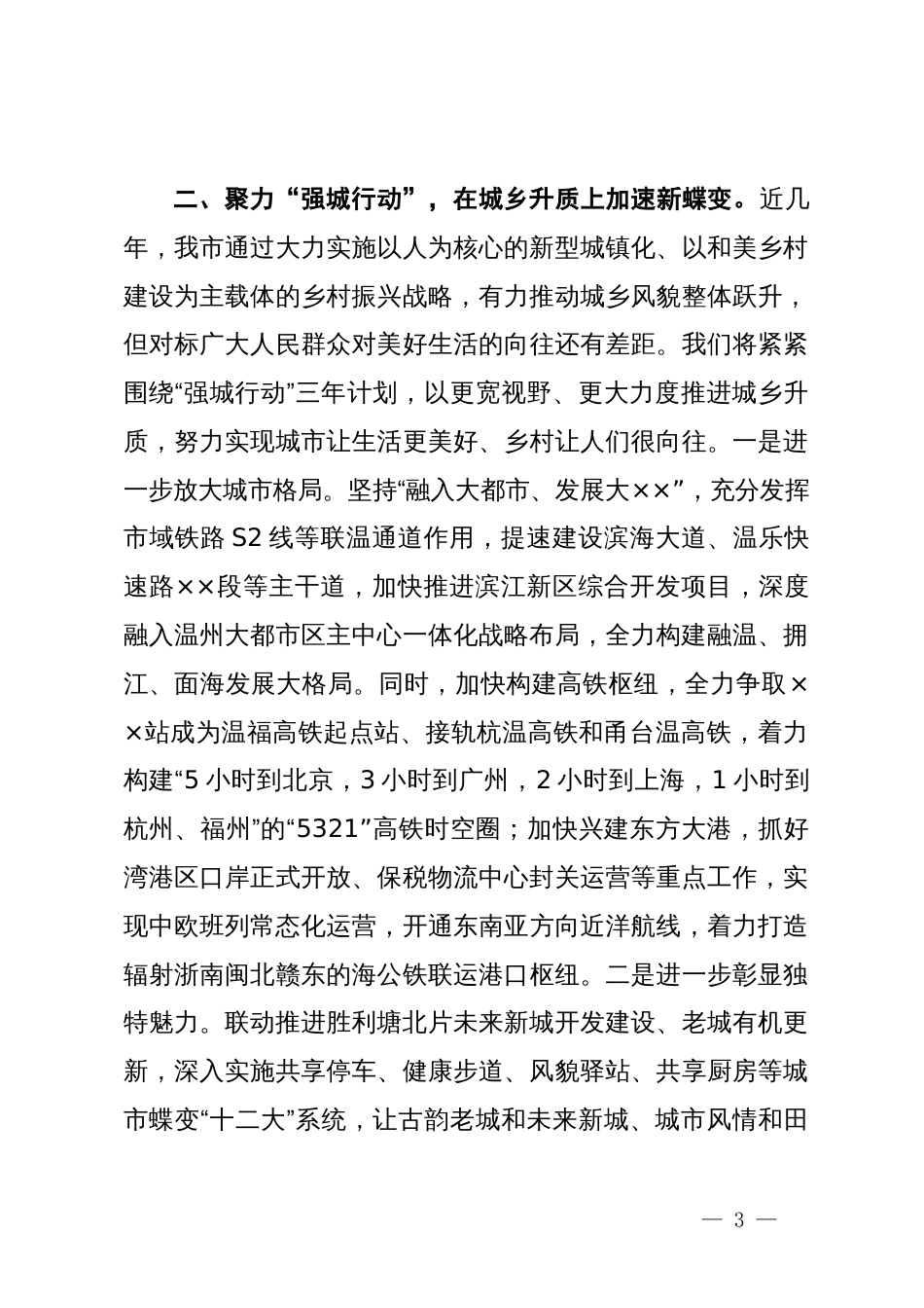 在市委书记调研县域经济高质量发展座谈会上的汇报发言_第3页