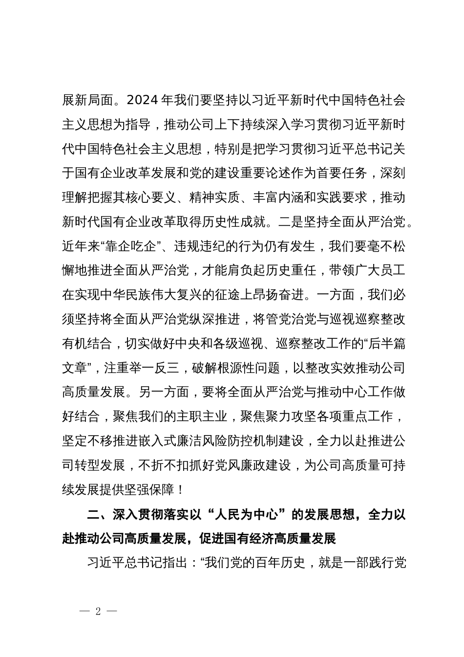国企党委成员参加研学班关于国有经济高质量发展的发言材料_第2页