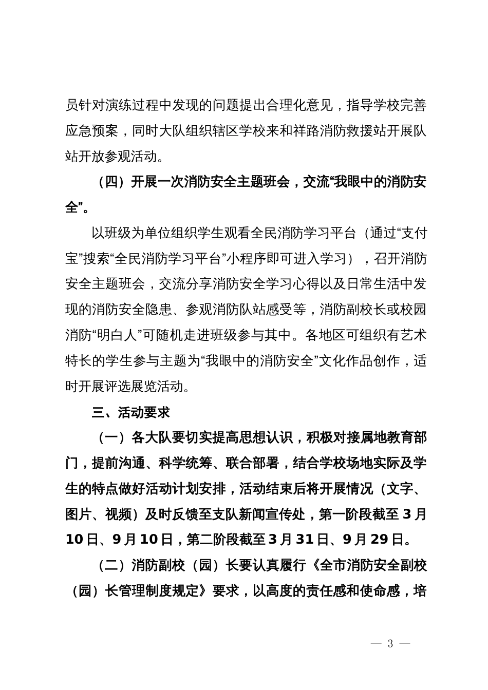 消防安全开学第一课活动实施方案_第3页