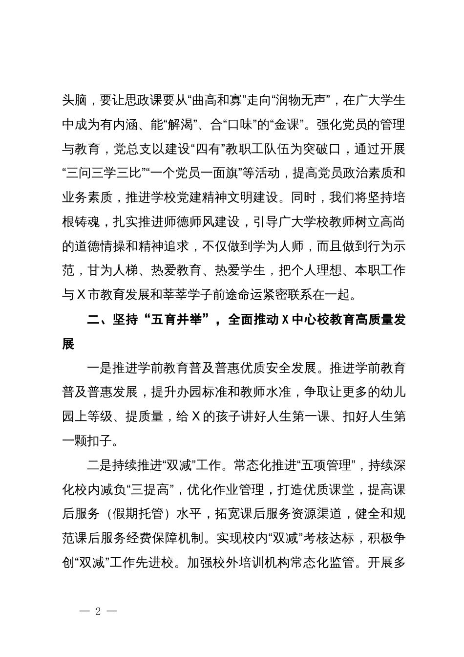 中心校在全市教育工作会上的发言_第2页