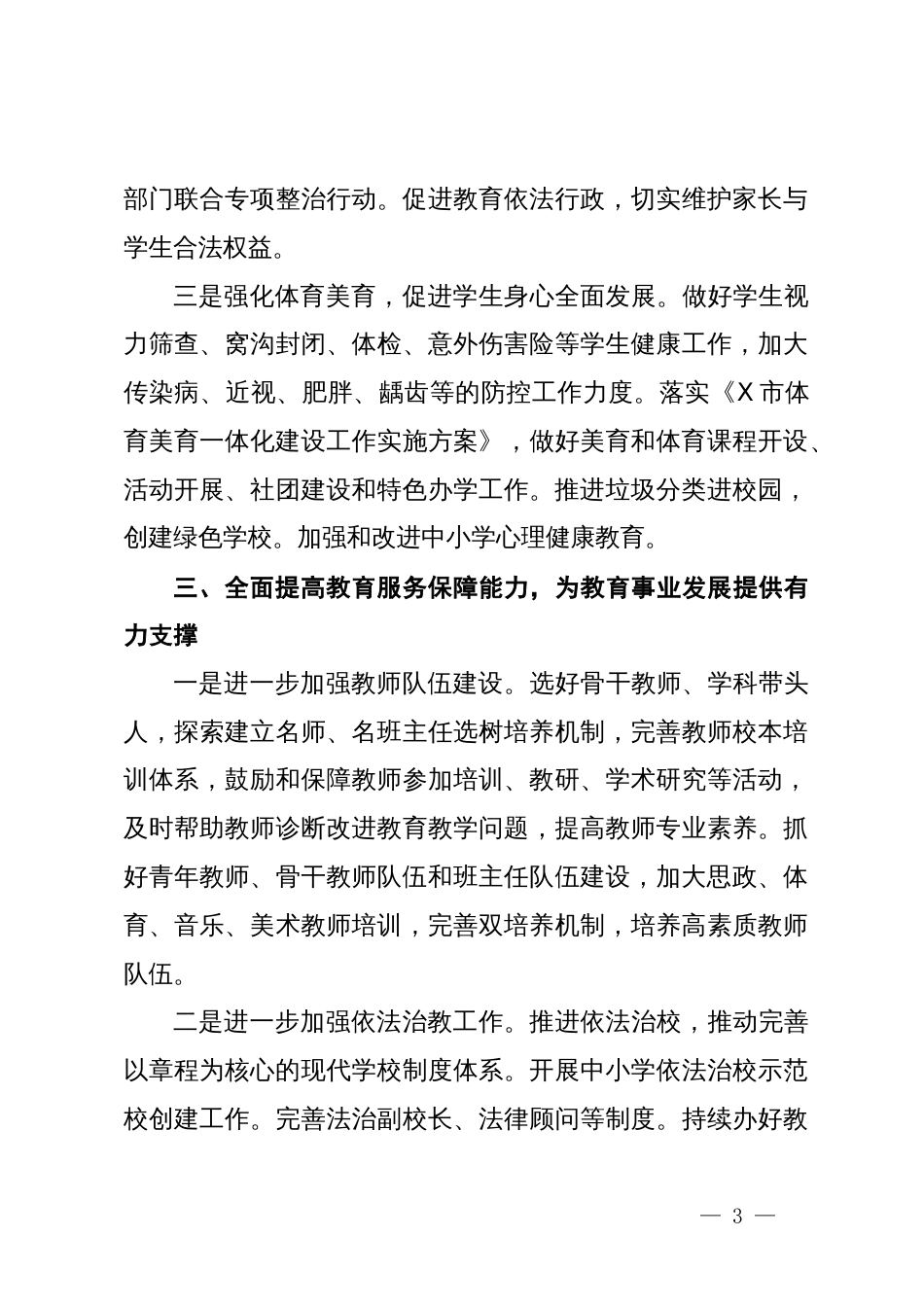 中心校在全市教育工作会上的发言_第3页