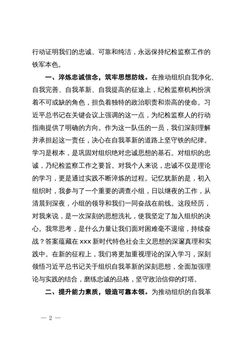 学习贯彻习近平总书记关于党的自我革命的重要思想研讨发言提纲_第2页