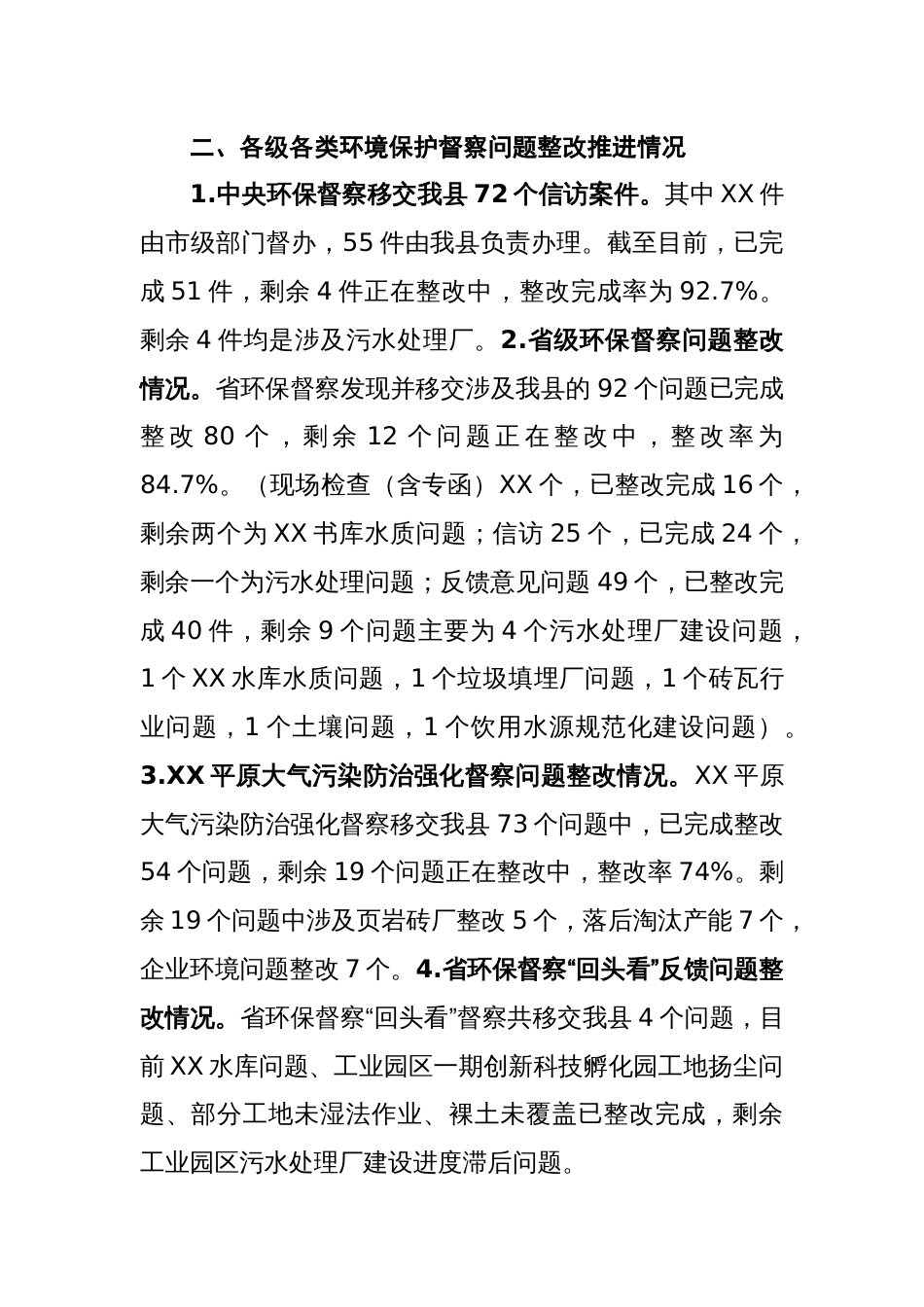 在生态环境保护委员会全体会议上的讲话_第2页