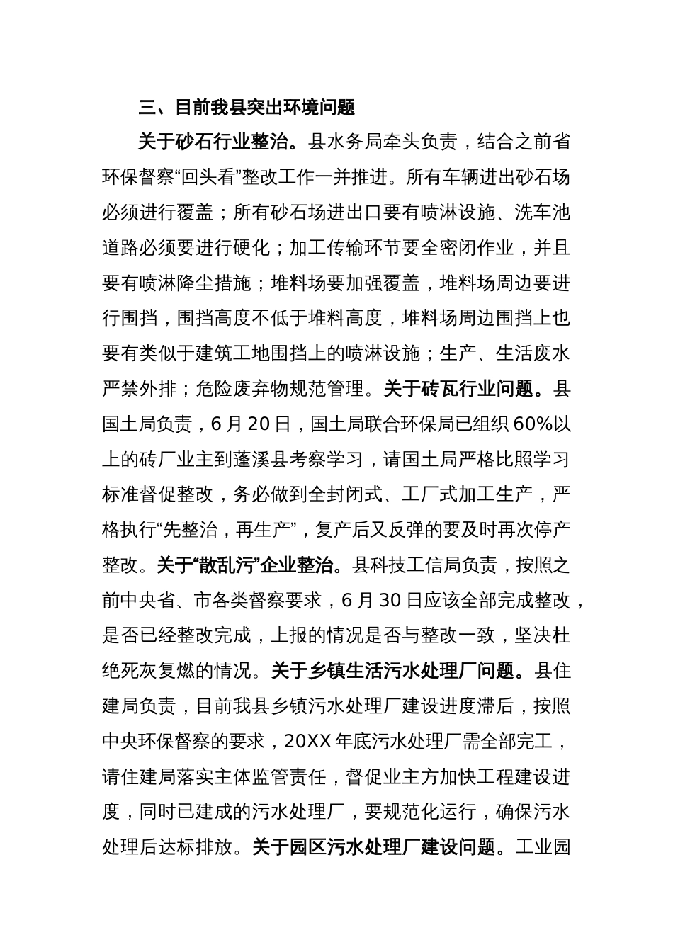 在生态环境保护委员会全体会议上的讲话_第3页