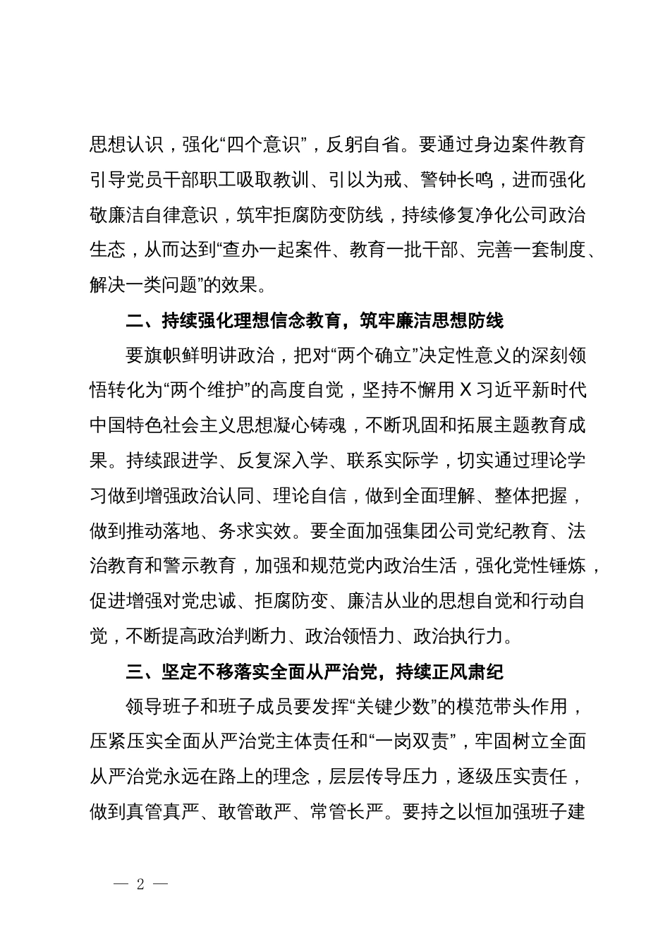 上级领导在以案促改专题民主生活会上的点评讲话提纲_第2页