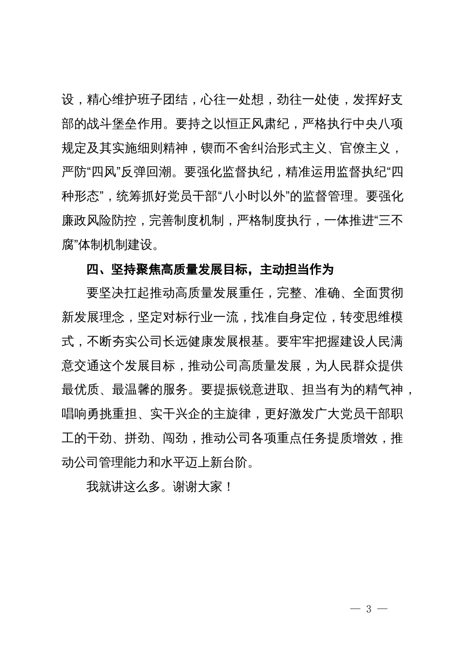 上级领导在以案促改专题民主生活会上的点评讲话提纲_第3页