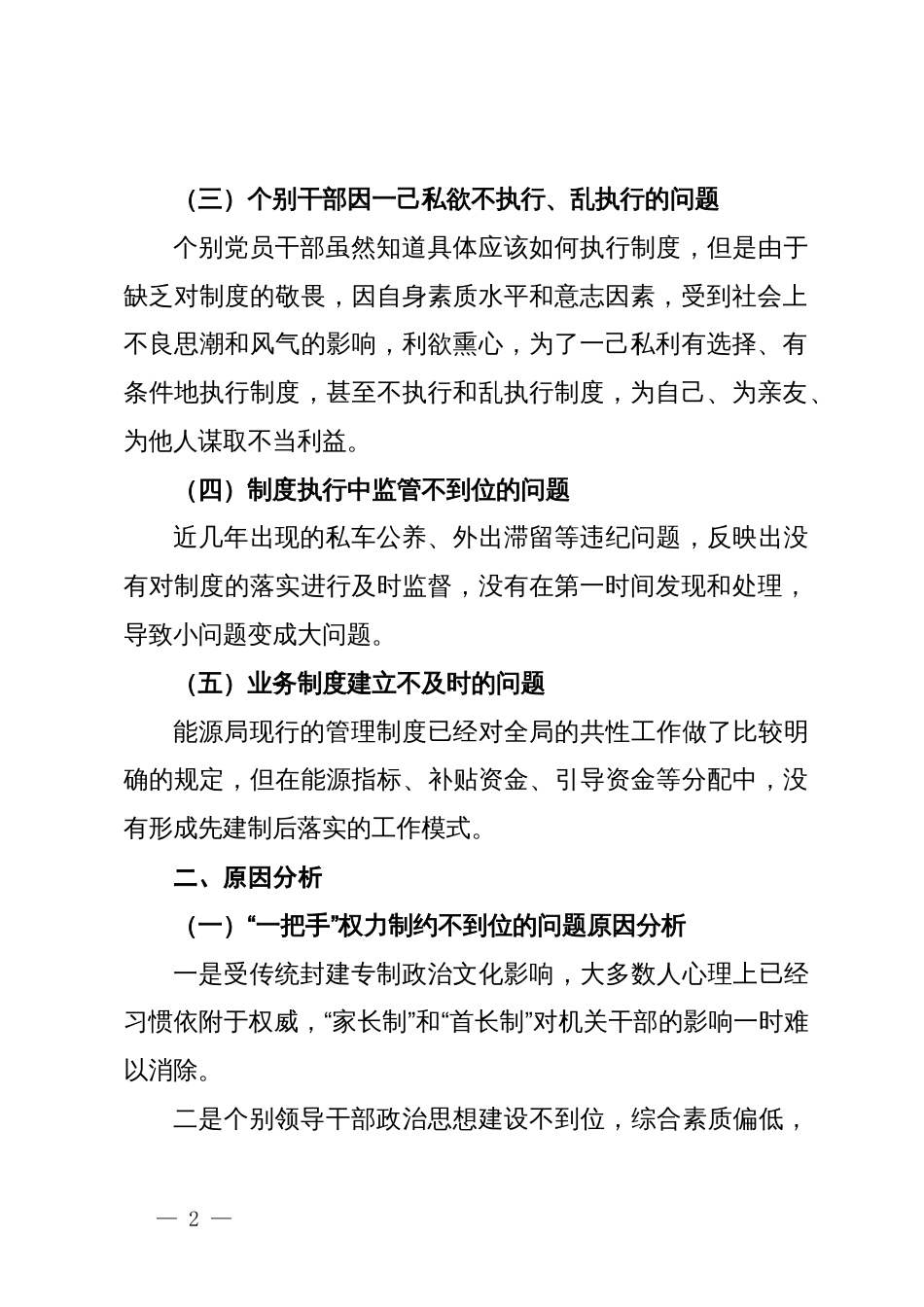 局党组关于制度建设问题分析报告_第2页