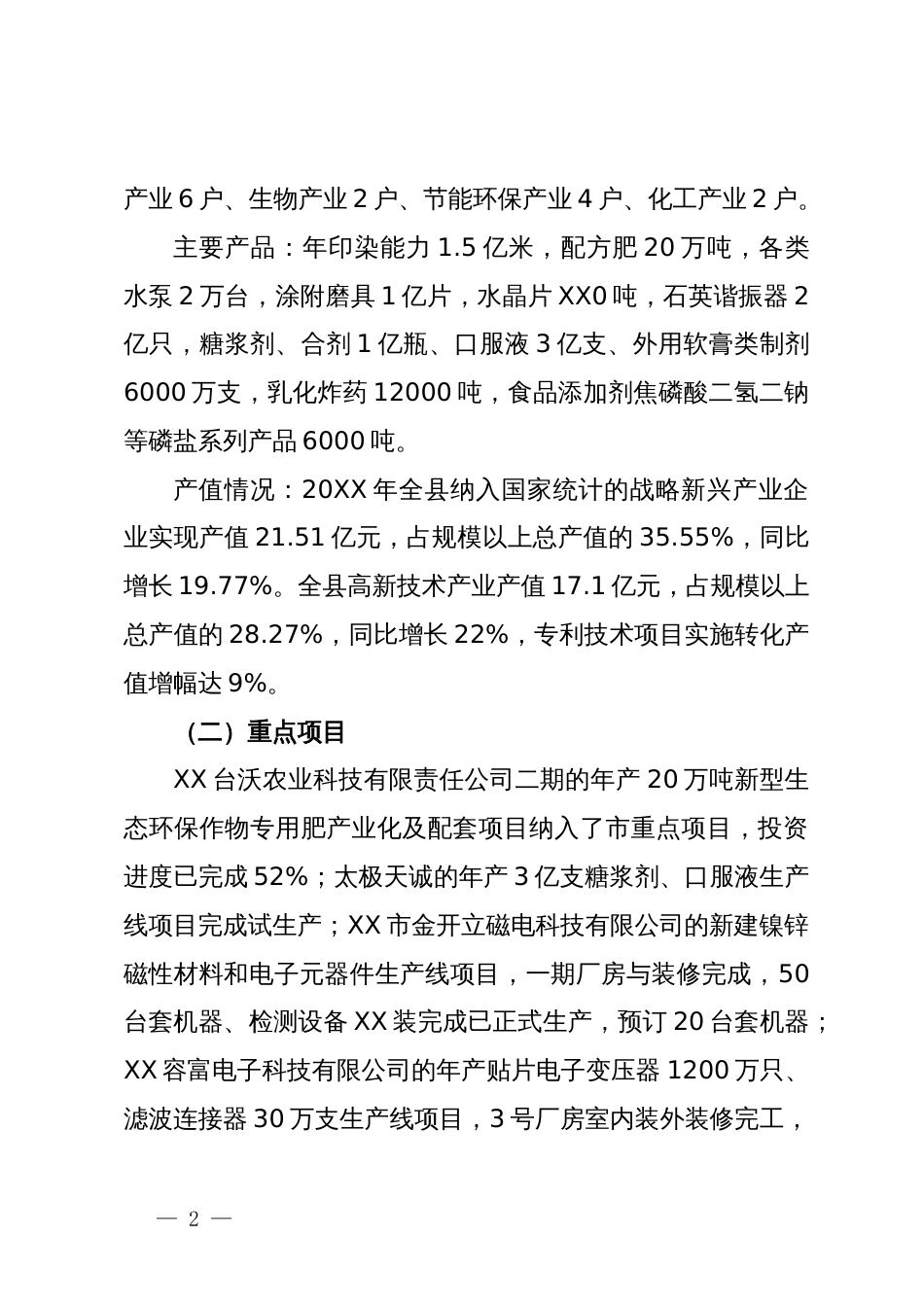 引进培育高新技术产业和战略性新兴产业思路与对策研_第2页