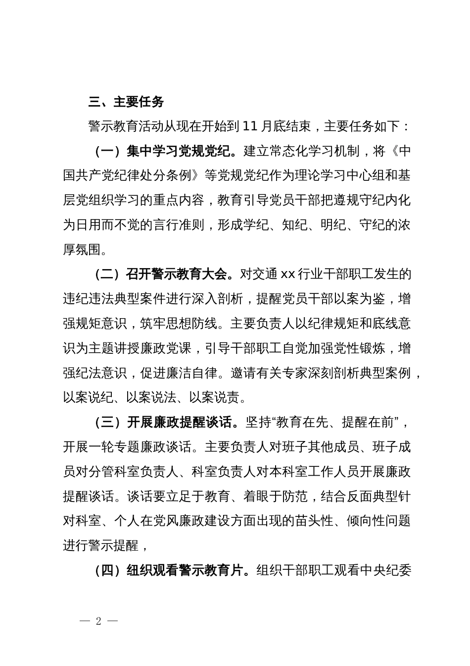 关于开展廉政警示教育活动的实施方案_第2页