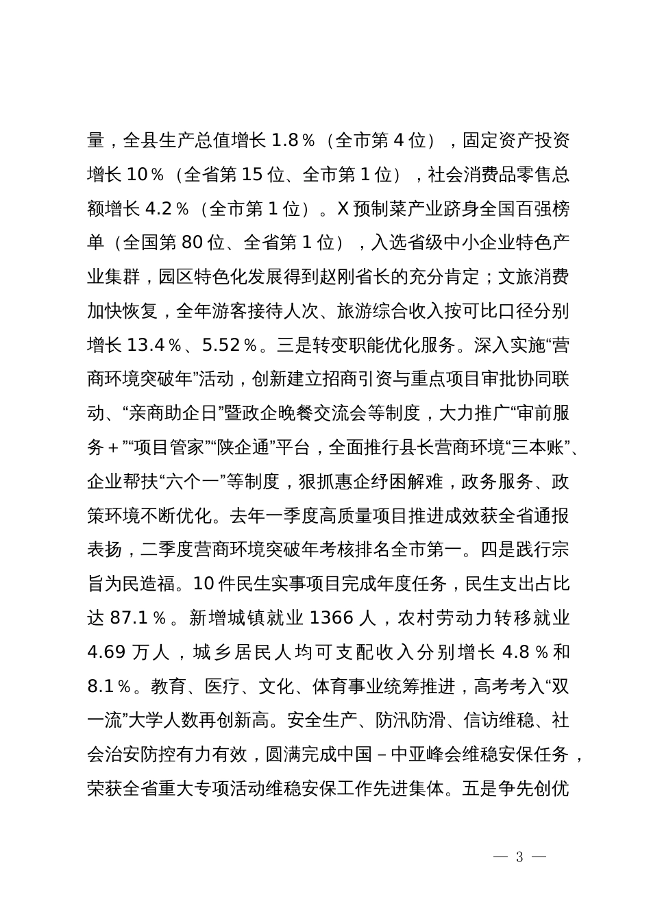 在县政府2024年全体会议暨廉政工作会议上的讲话_第3页