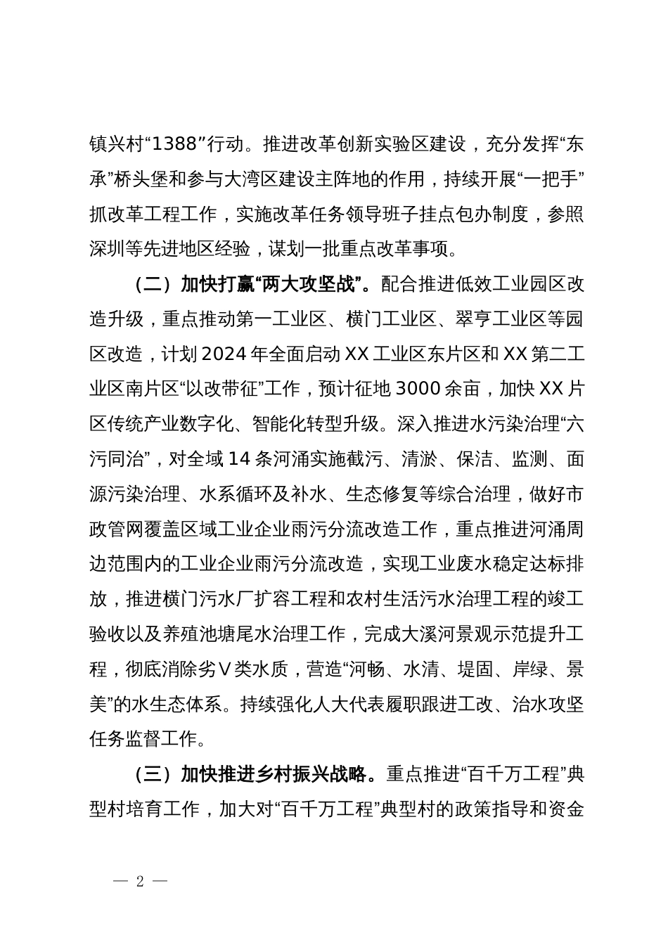 街道办事处2024年工作计划_第2页