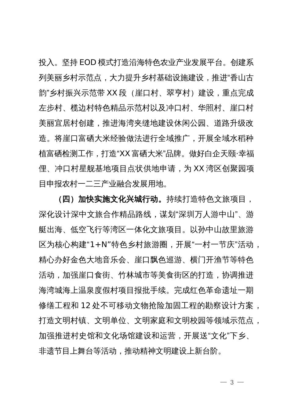 街道办事处2024年工作计划_第3页