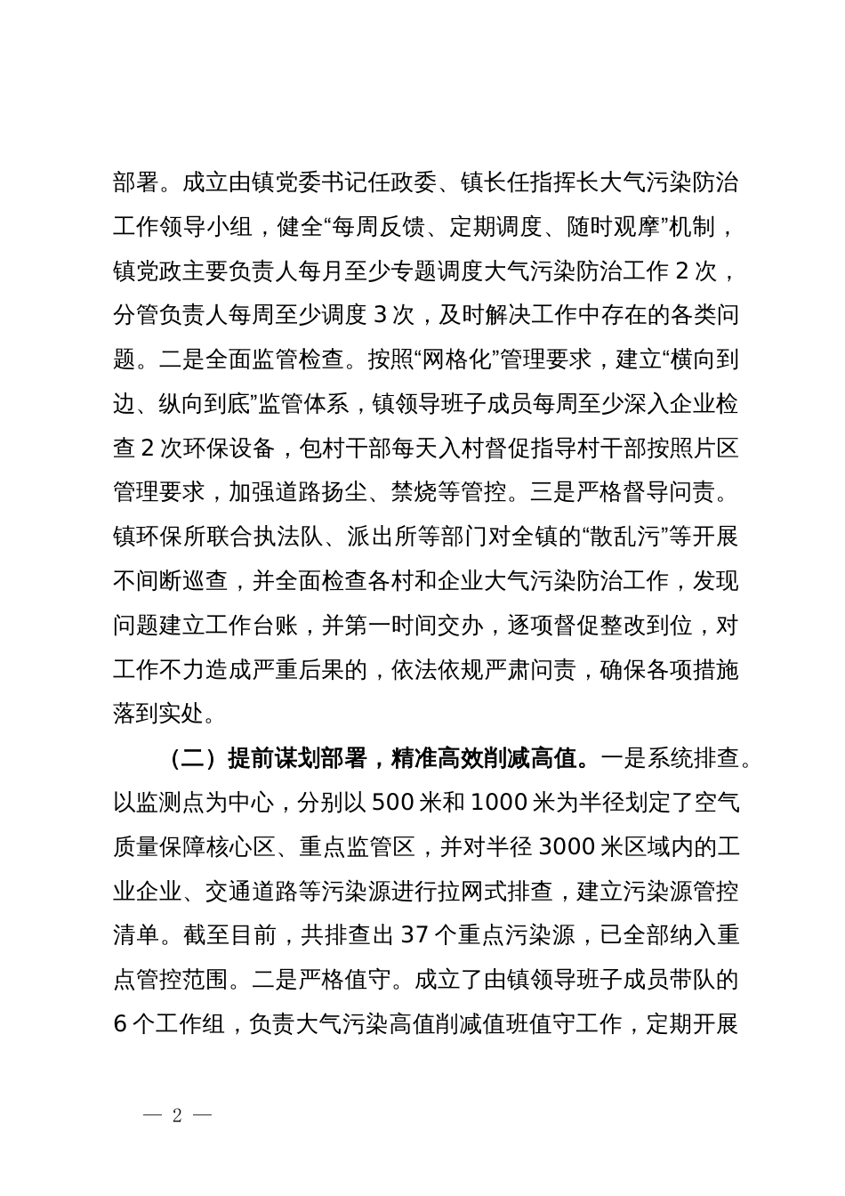 镇向帮扶组关于大气污染综合治理工作汇报_第2页