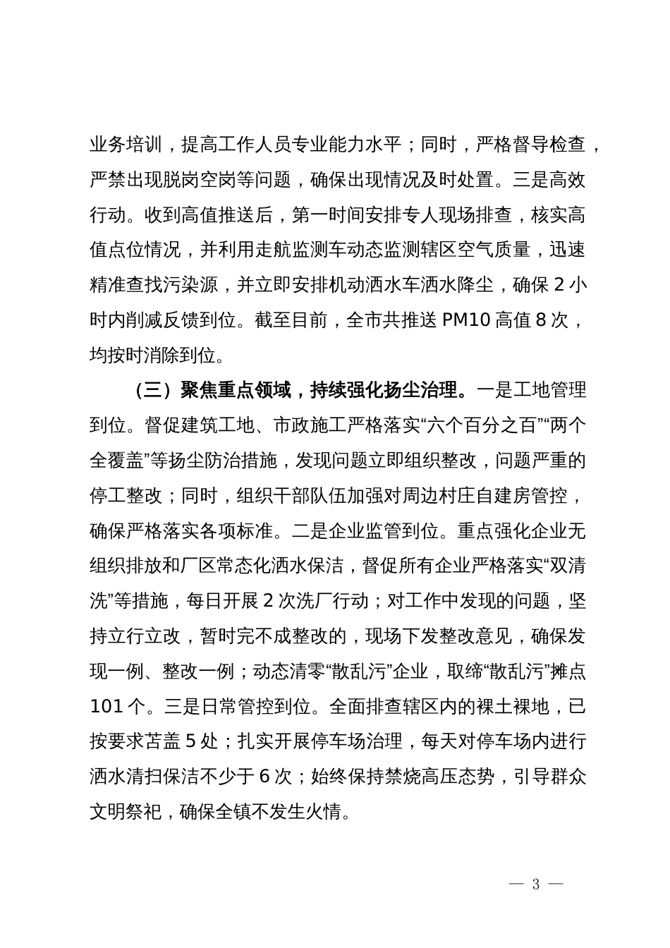 镇向帮扶组关于大气污染综合治理工作汇报_第3页