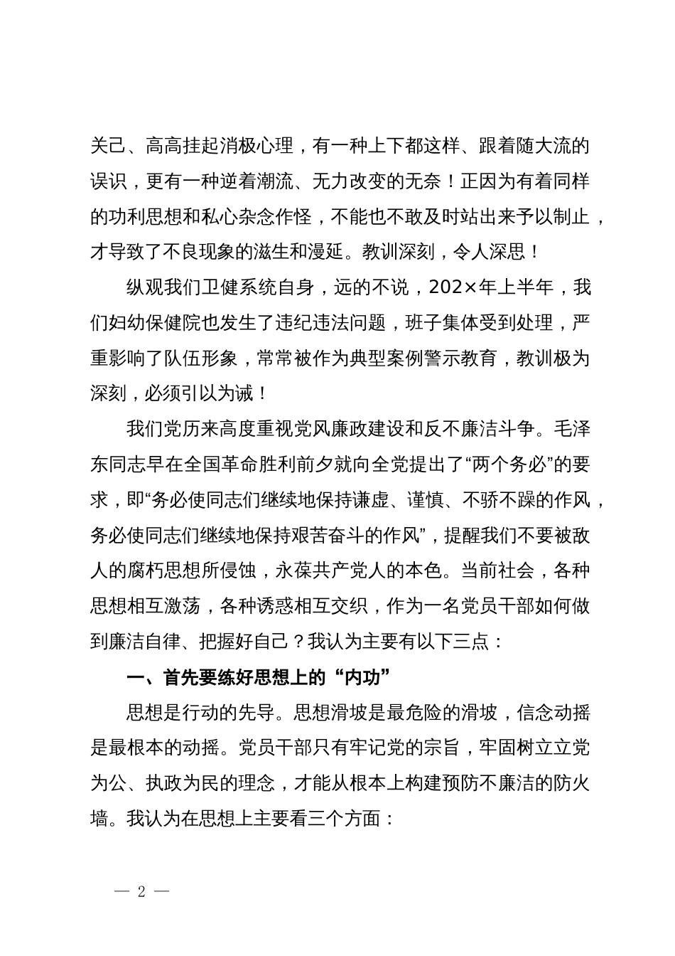 某卫健系统党风廉政警示教育主题党课_第2页