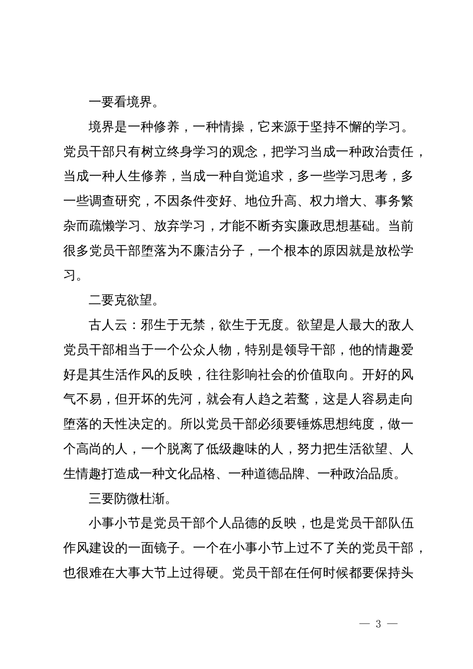 某卫健系统党风廉政警示教育主题党课_第3页