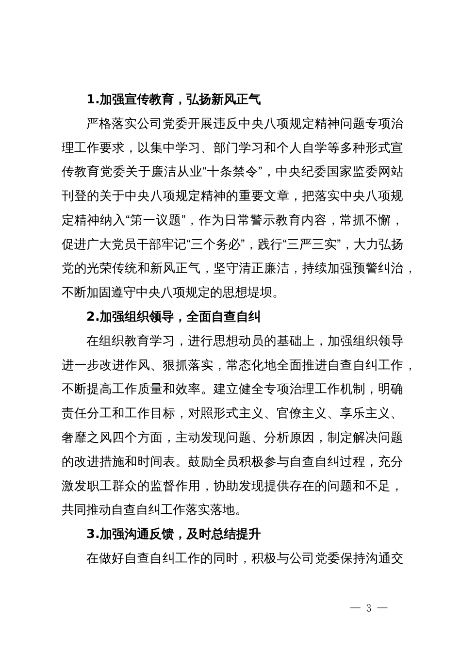 关于违反中央八项规定精神问题专项治理自查自纠情况的报告_第3页