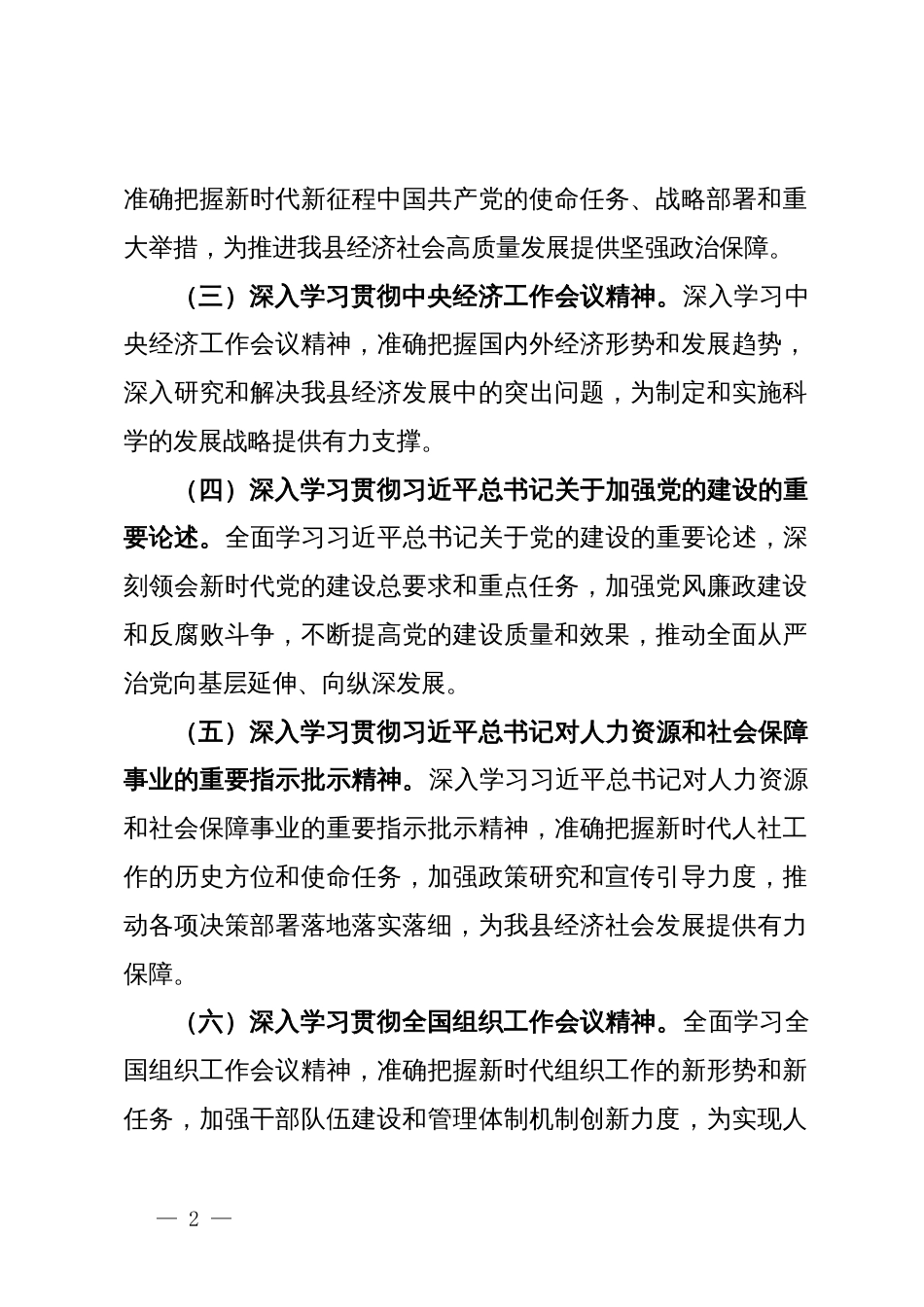 2024年党委理论学习中心组学习计划_第2页