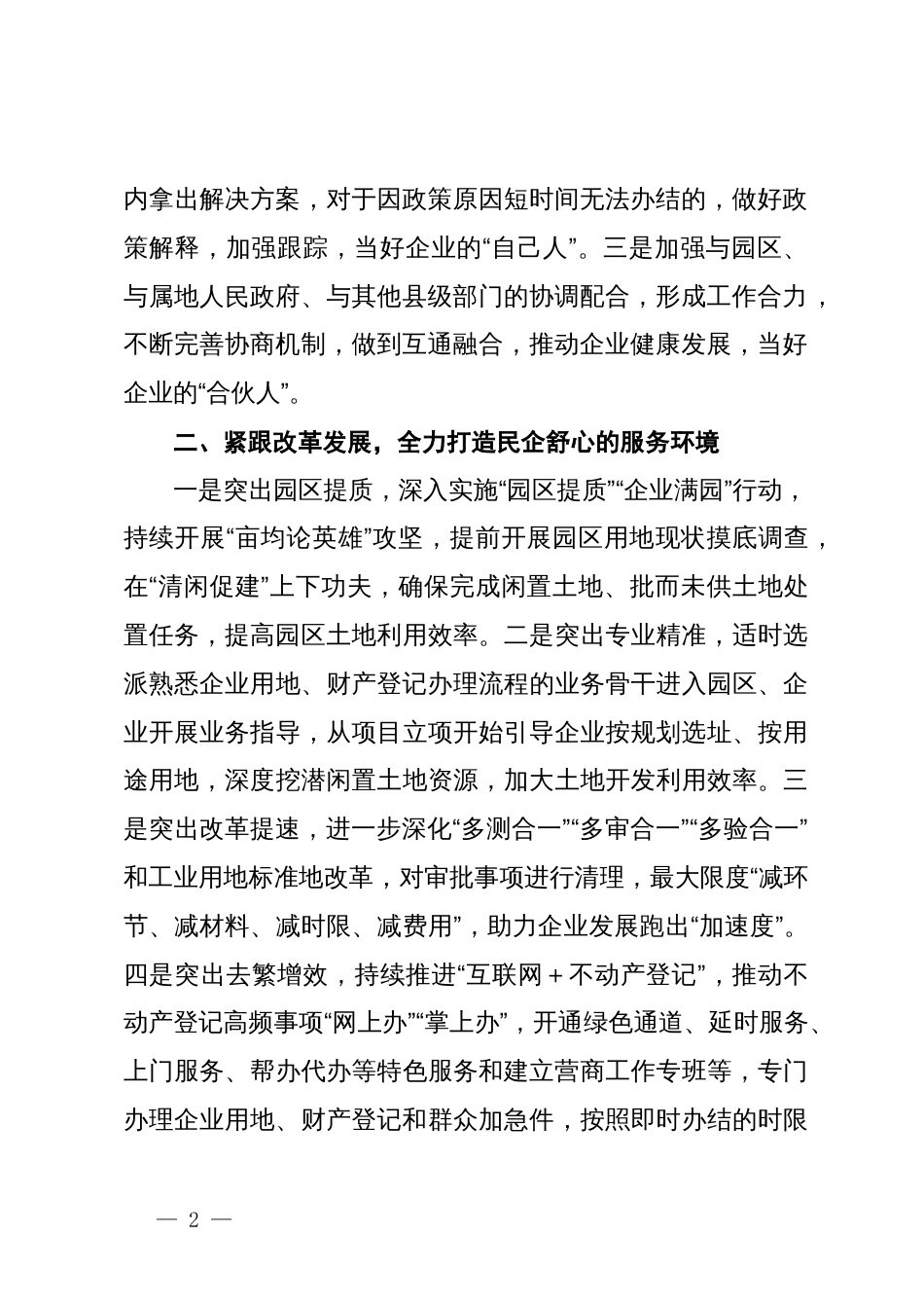 在“优化营商环境面对面”（企业用地及财产登记专题）座谈会上的表态发言_第2页