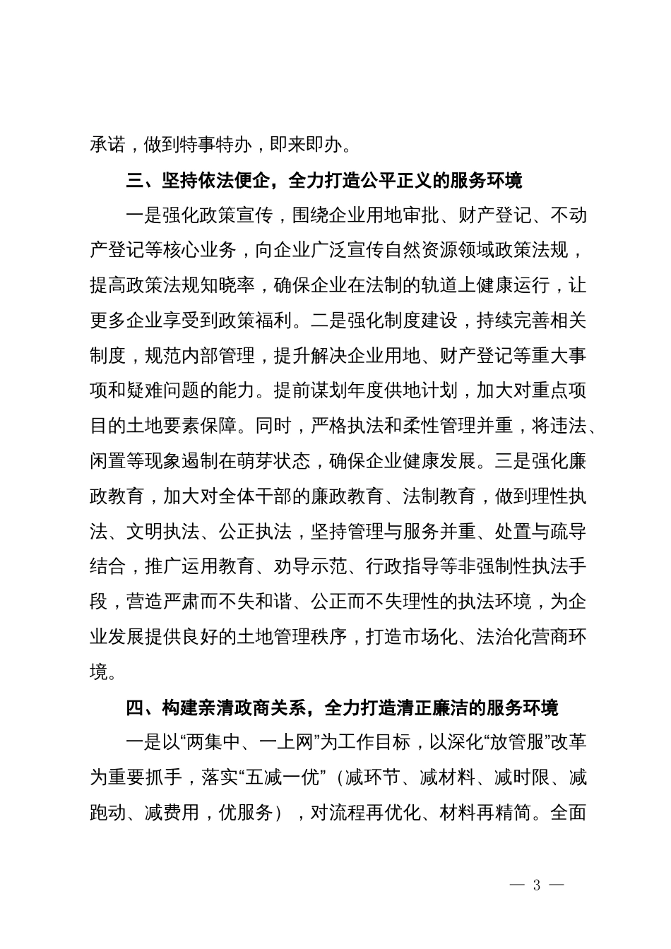 在“优化营商环境面对面”（企业用地及财产登记专题）座谈会上的表态发言_第3页