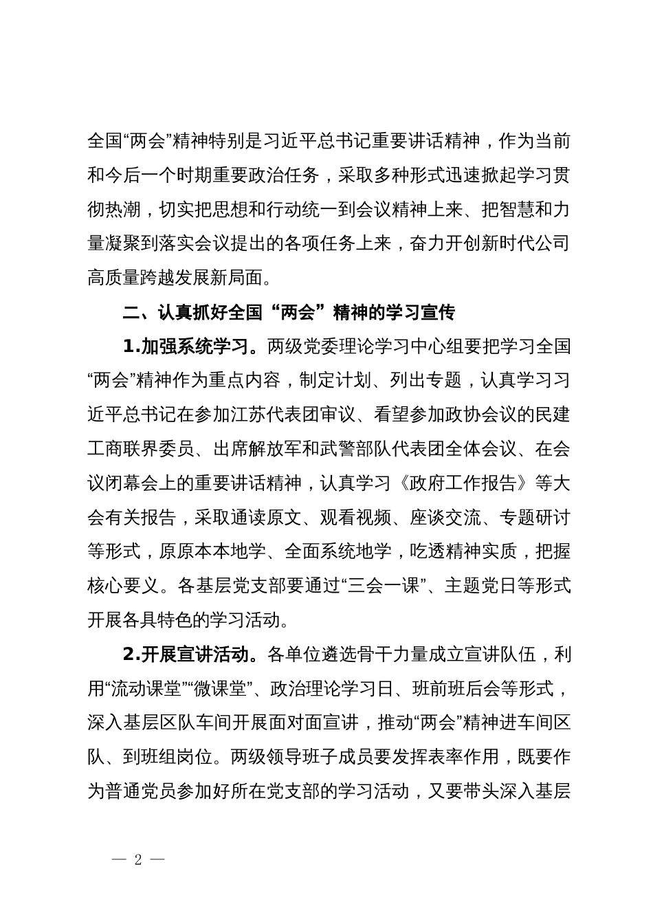 关于认真学习贯彻全国“两会”会议会议精神的实施方案_第2页