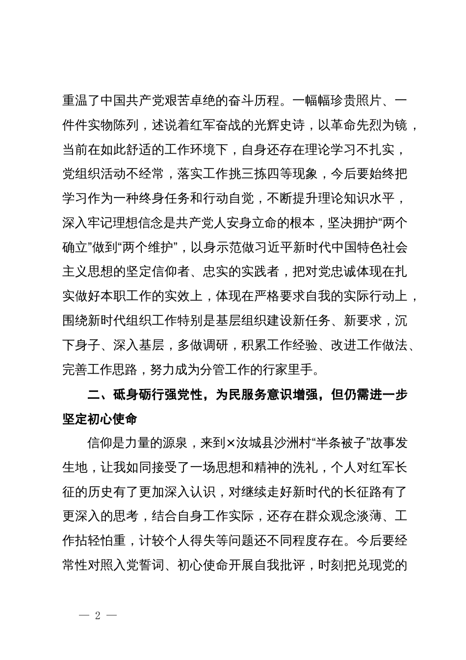 优秀学员在市委党校中青班干部培训总结会上发言_第2页