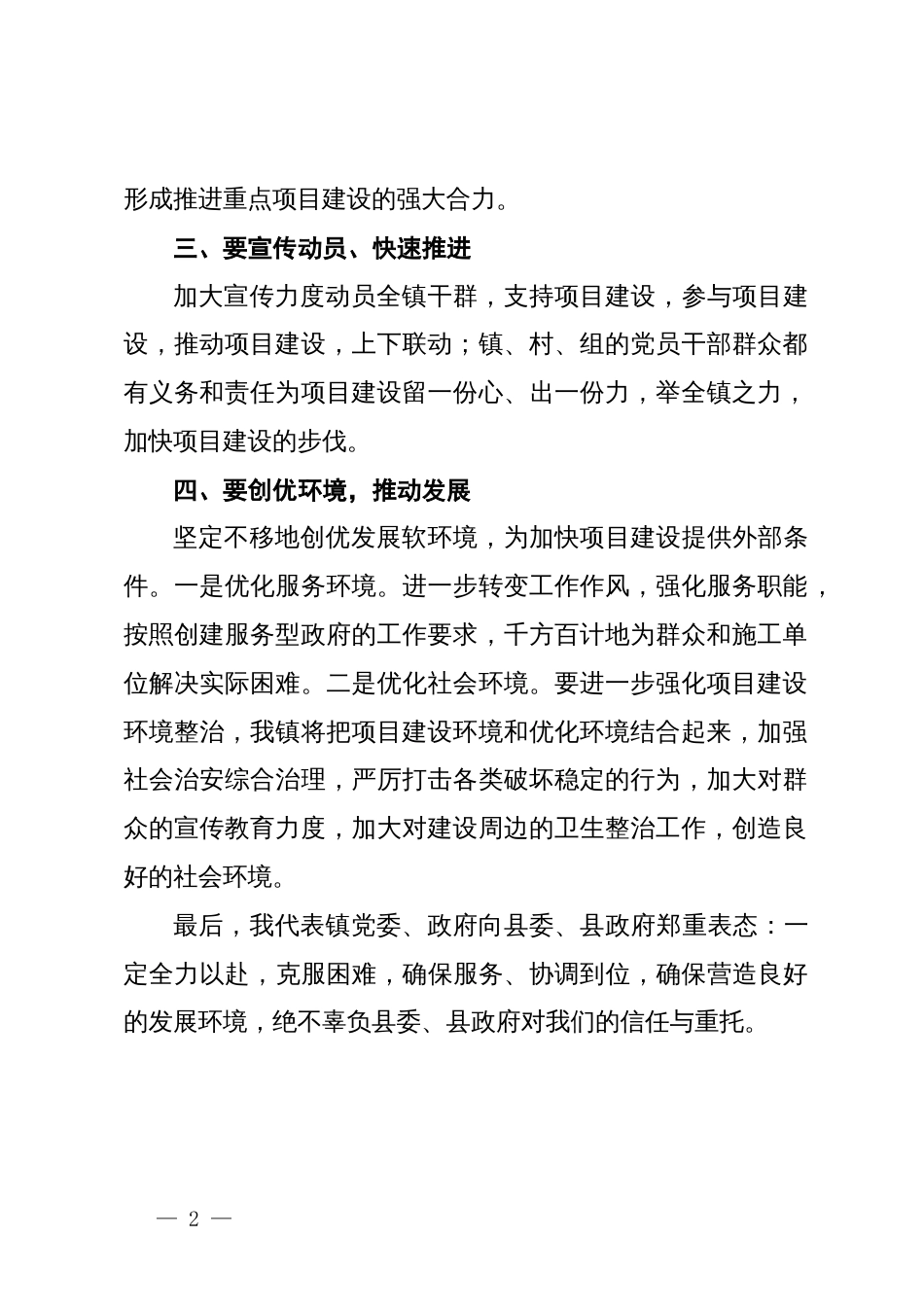 在县2024年第一季度建设项目集中开工仪式上关于施工协调保障工作的交流发言_第2页