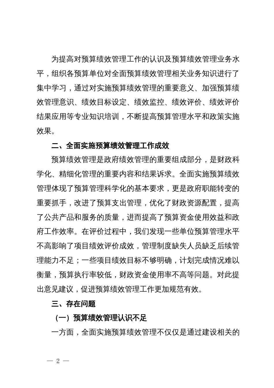 全面实施预算绩效管理调研报告_第2页
