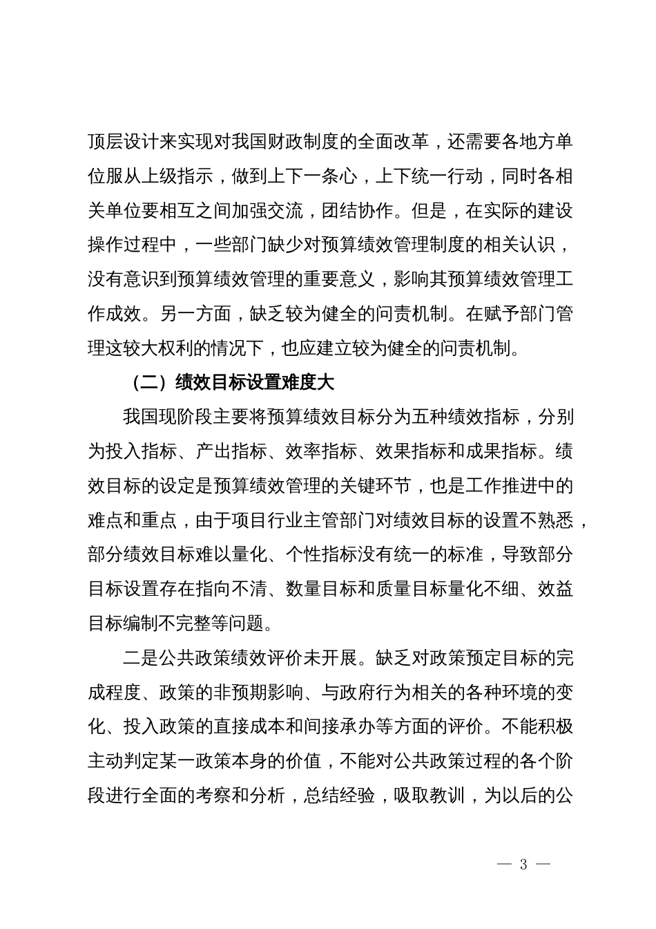 全面实施预算绩效管理调研报告_第3页