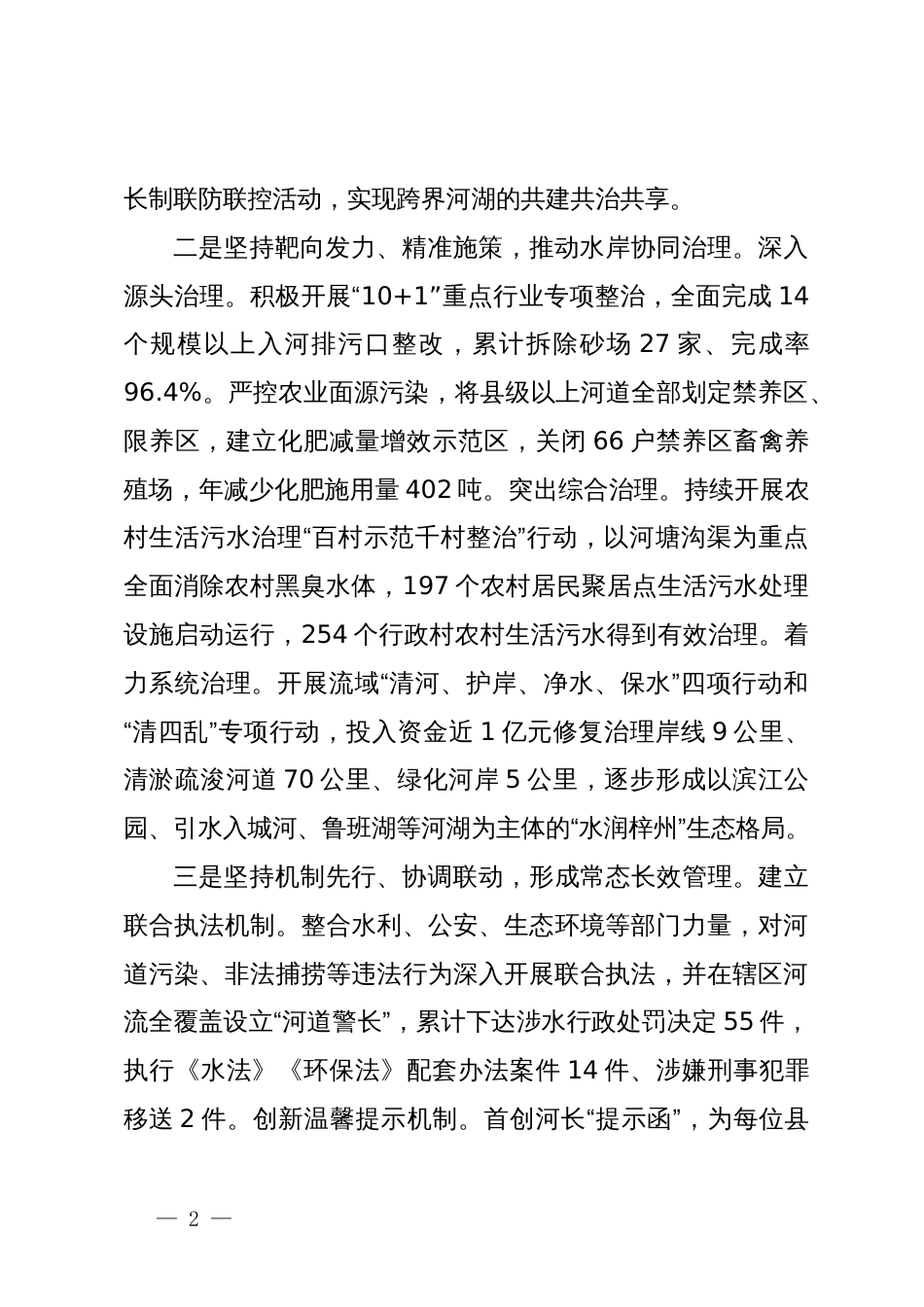 在总河长会议上的经验交流发言_第2页