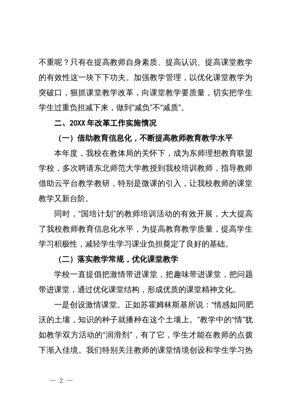 探索减轻小学生课业负担的有效机制改革试点工作总结_第2页