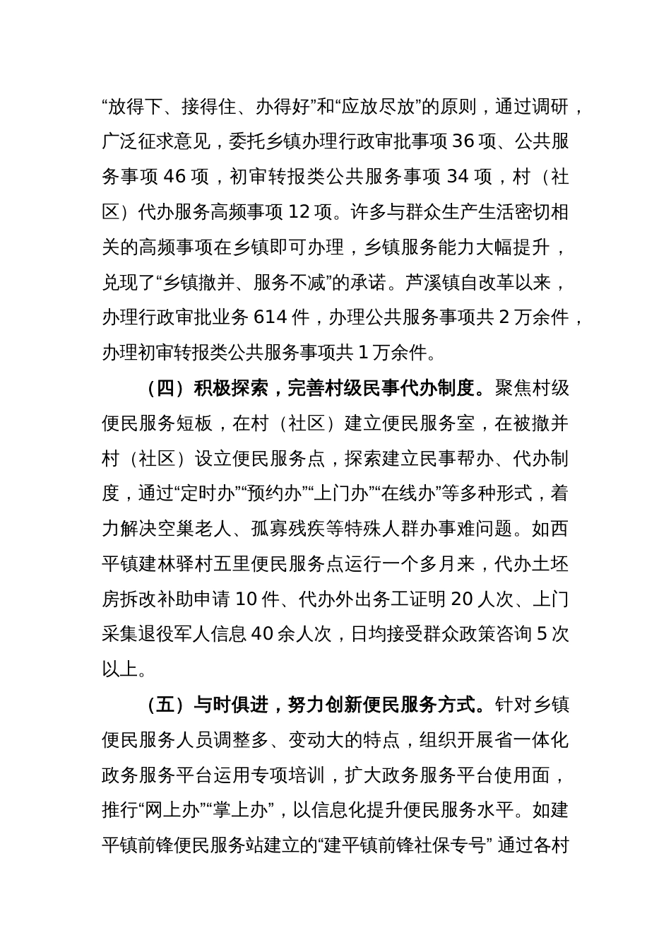 关于优化完善便民服务体系的情况汇报_第2页