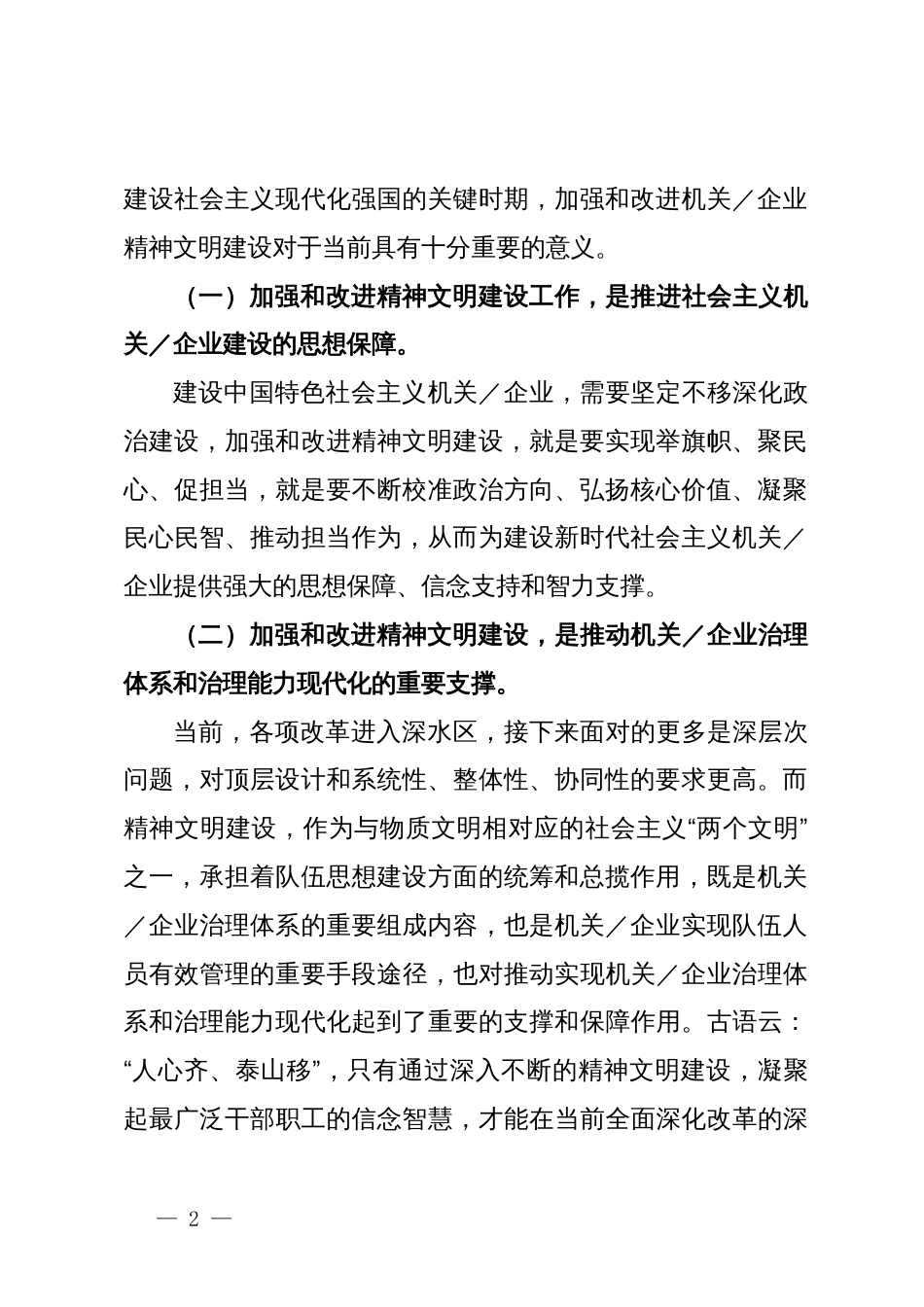 浅谈新形势下加强和改进机关企业精神文明建设的思考_第2页