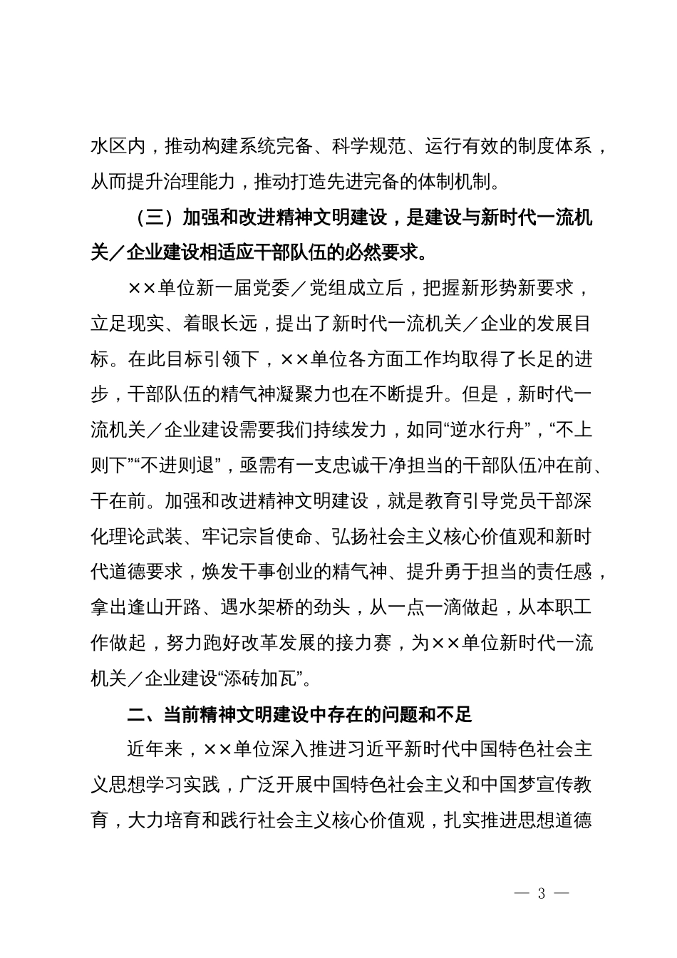 浅谈新形势下加强和改进机关企业精神文明建设的思考_第3页