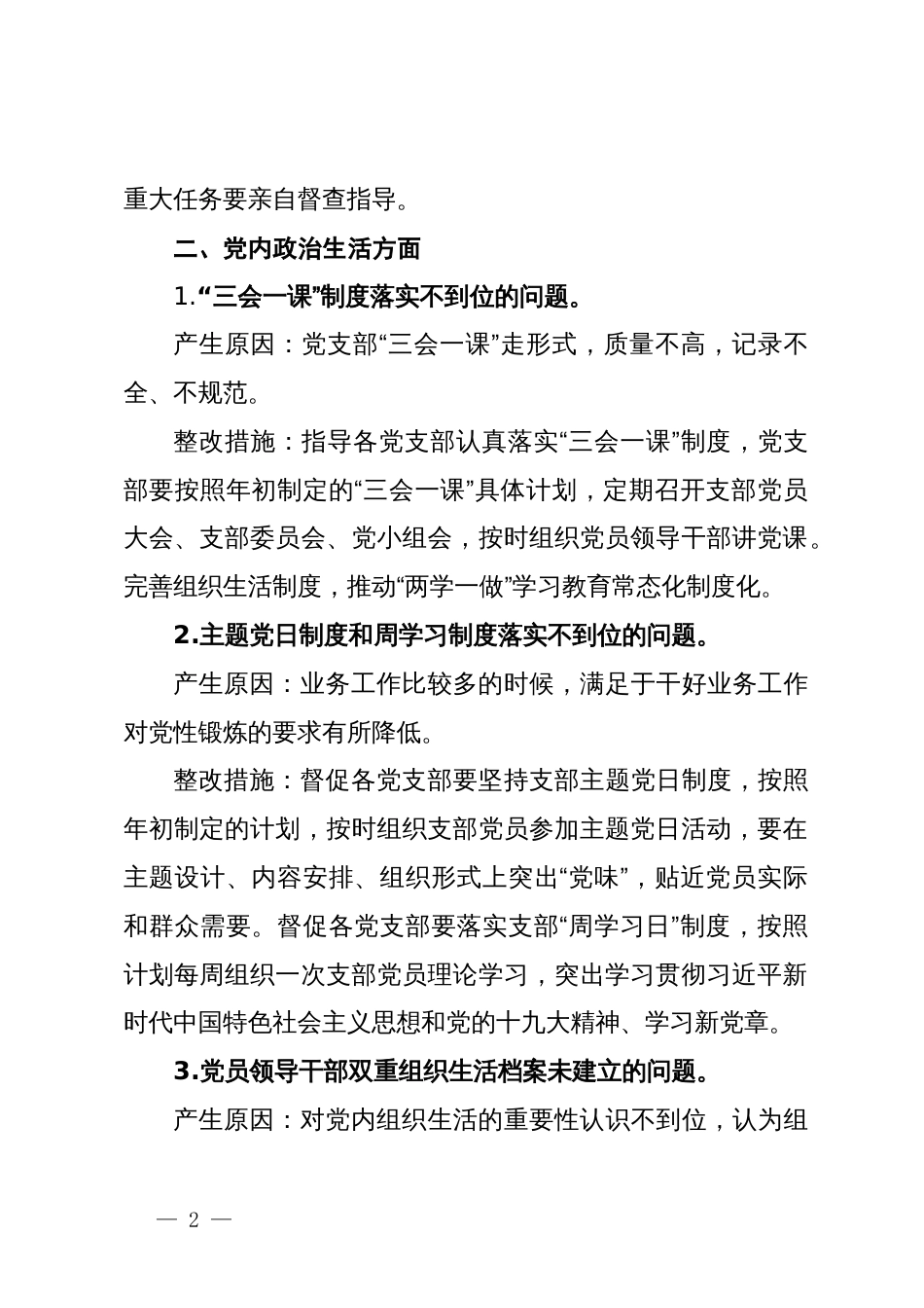 局党建工作问题整改情况报告_第2页