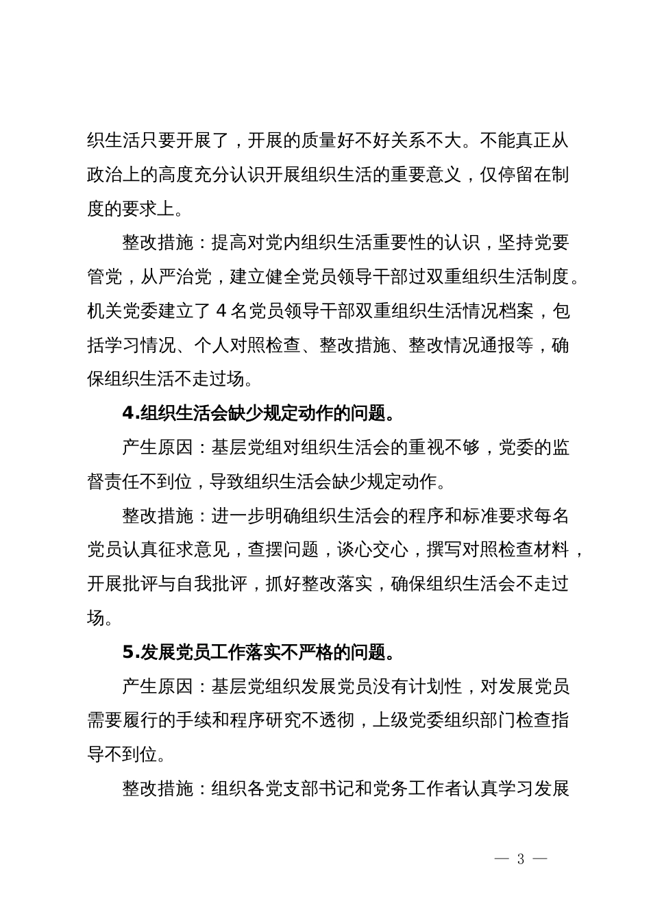 局党建工作问题整改情况报告_第3页