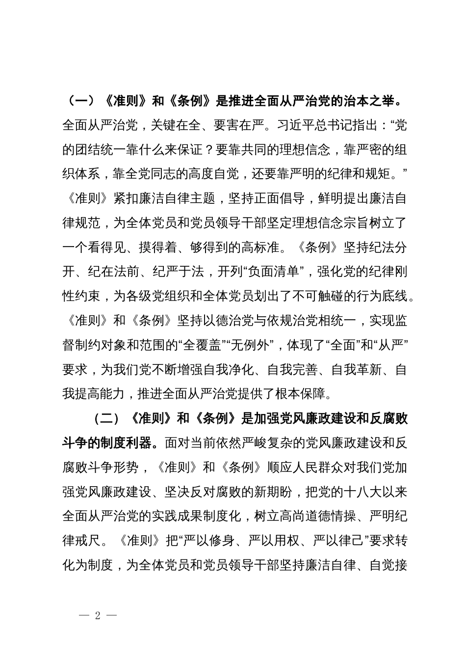 《中国共产党纪律处分条例》学习心得_第2页