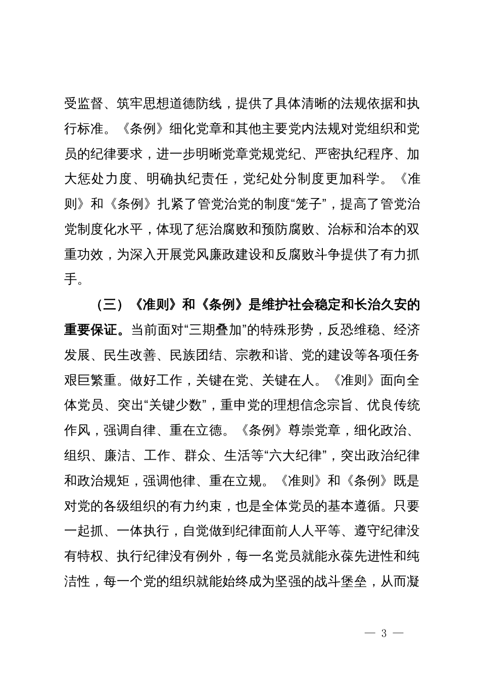 《中国共产党纪律处分条例》学习心得_第3页