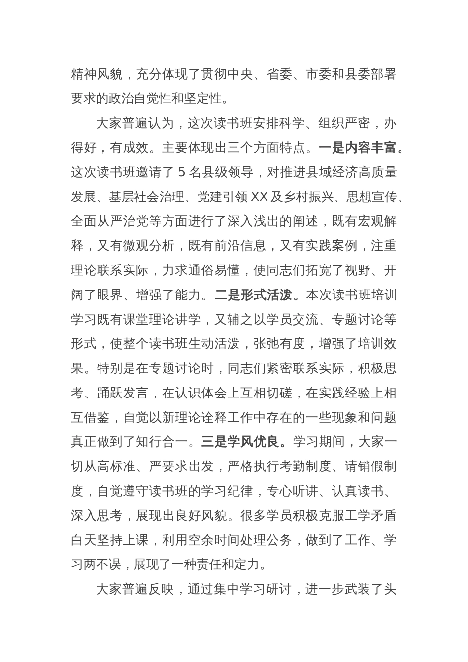 在领导干部读书班上的总结讲话_第2页