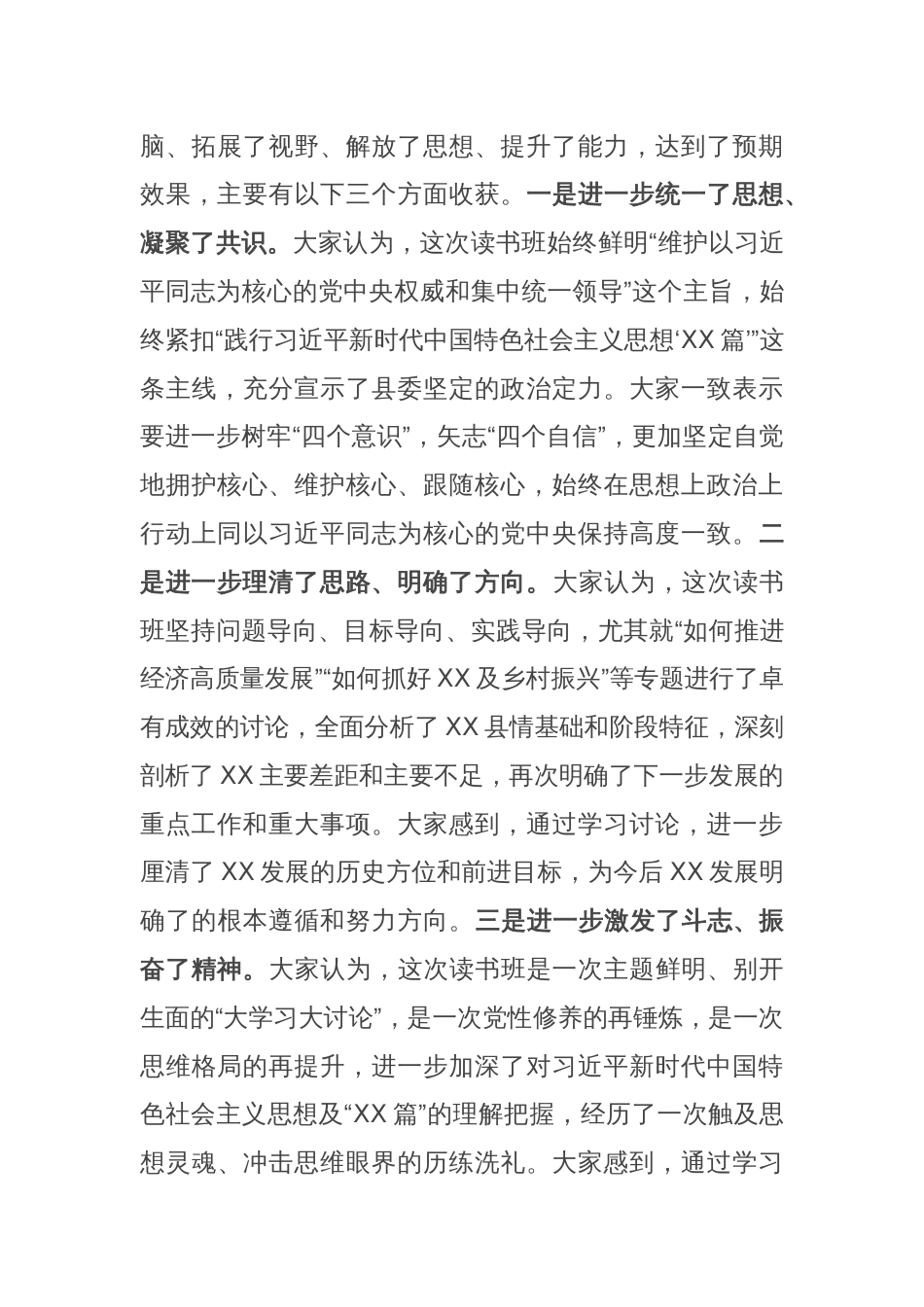 在领导干部读书班上的总结讲话_第3页