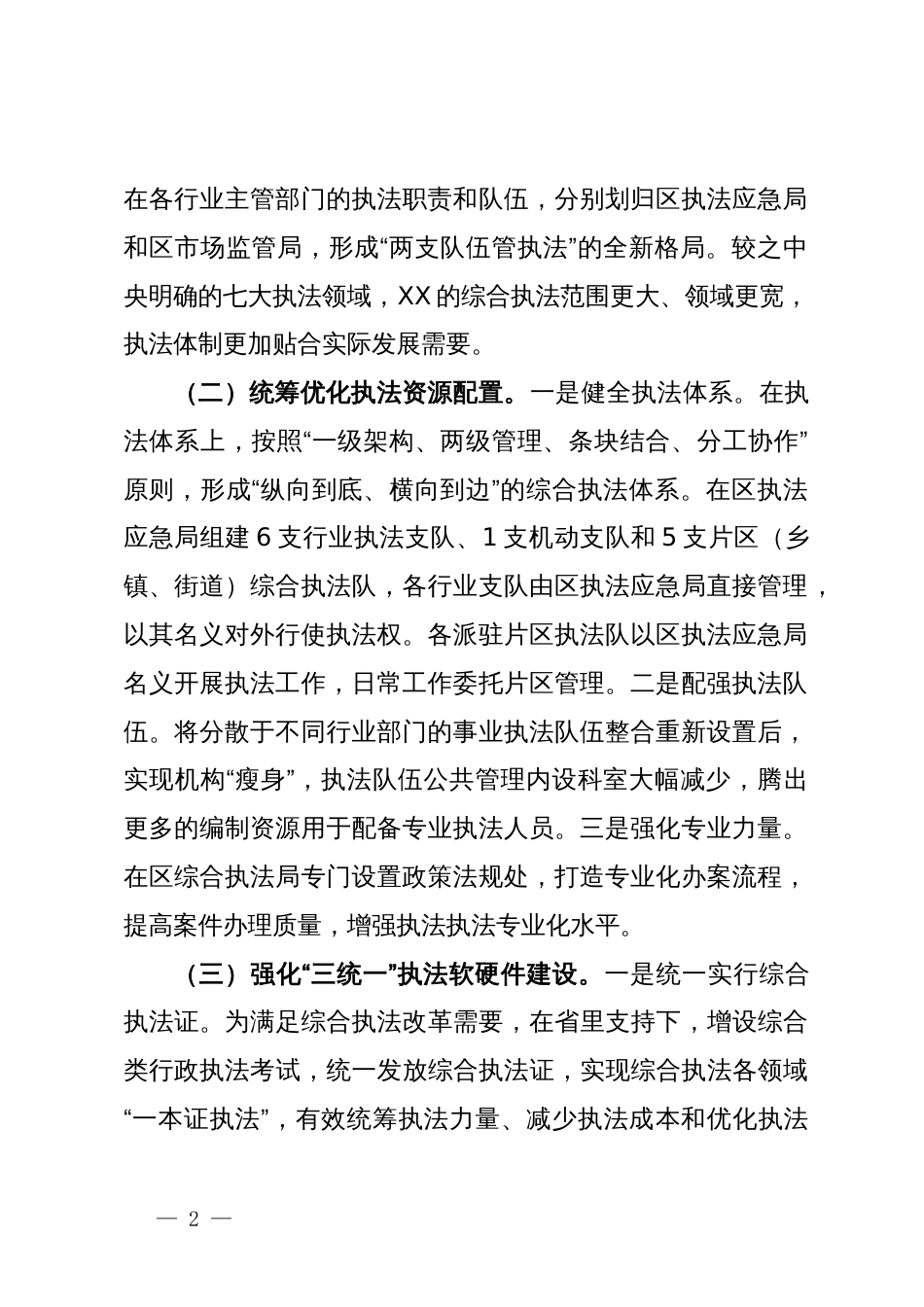 推进综合执法改革的创新实践_第2页