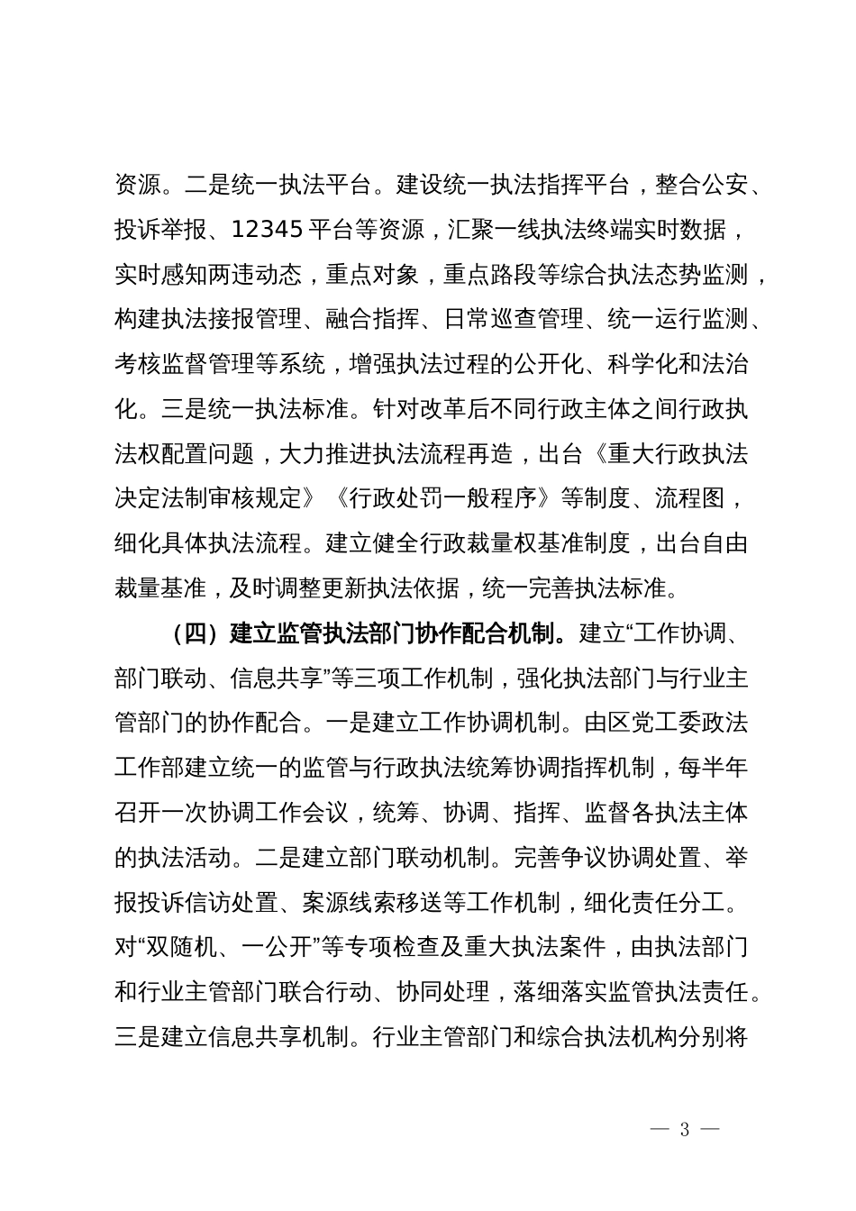 推进综合执法改革的创新实践_第3页