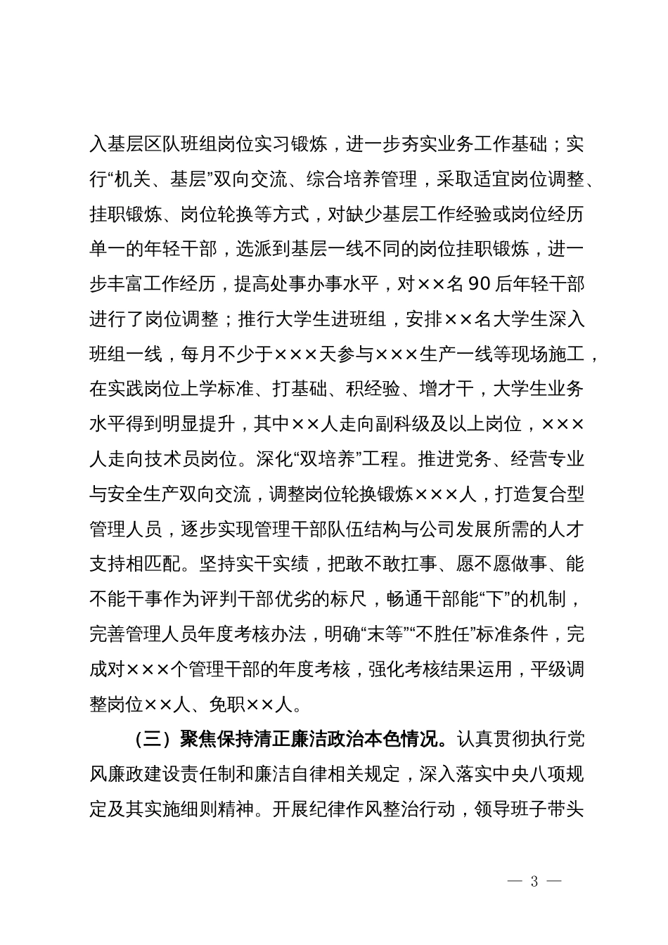 公司2023年度政治生态分析研判工作自评报告_第3页