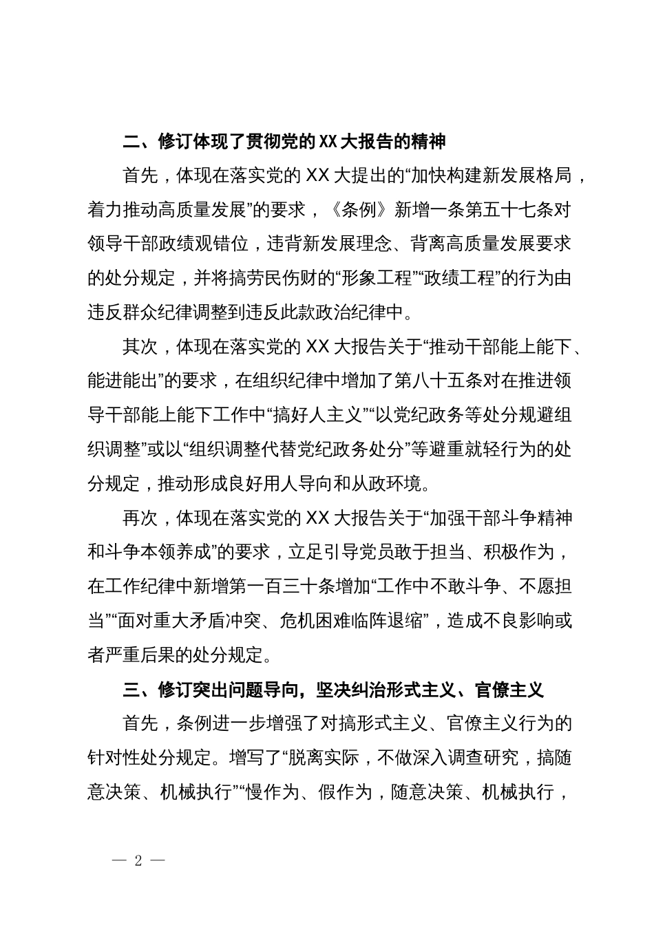 《纪律处分条例》辅导：坚持问题导向  推进全面从严治党向纵深延伸_第2页