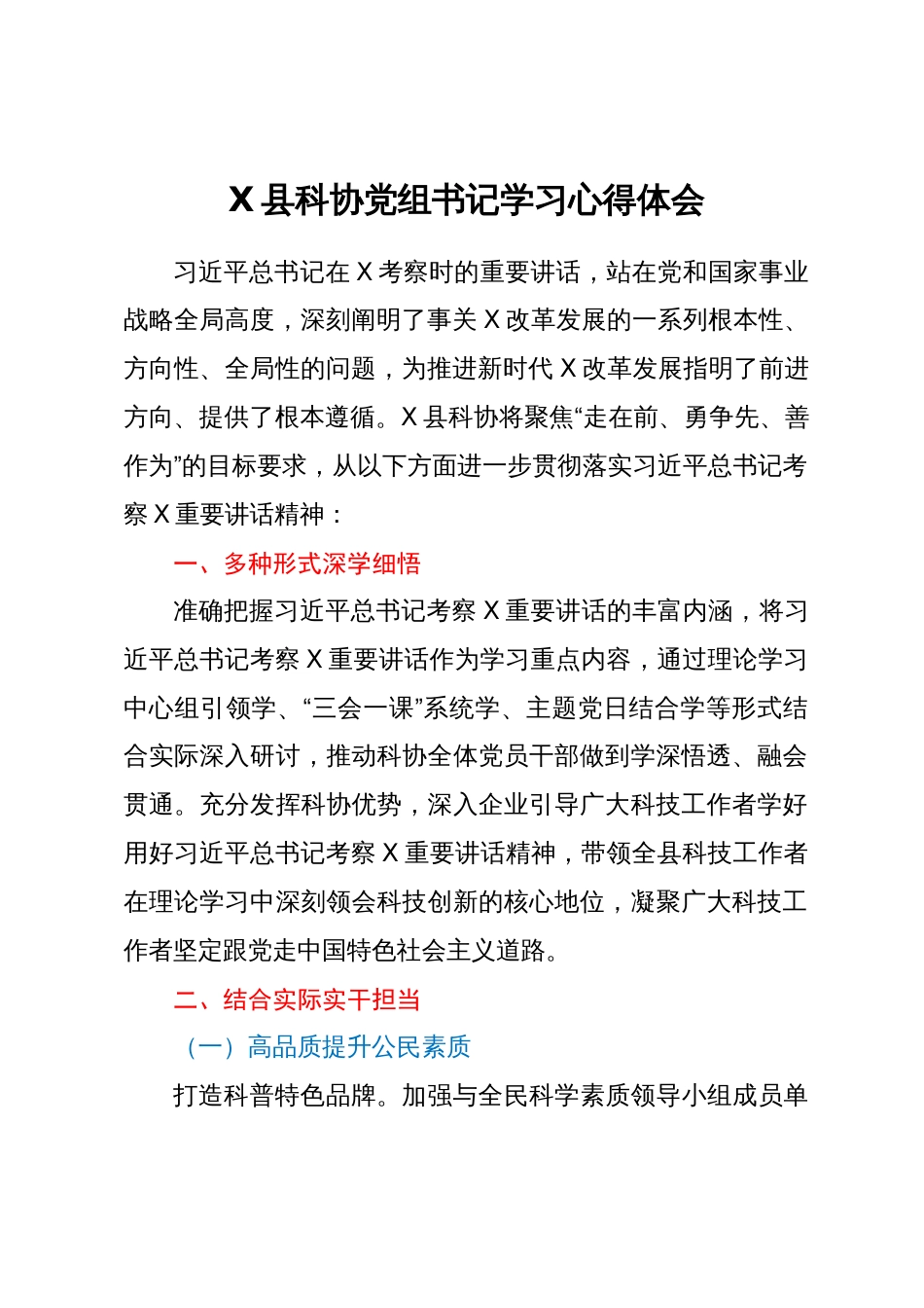 深入学习宣传贯彻习近平总书记考察江西重要讲话精神心得体会汇编8篇_第2页