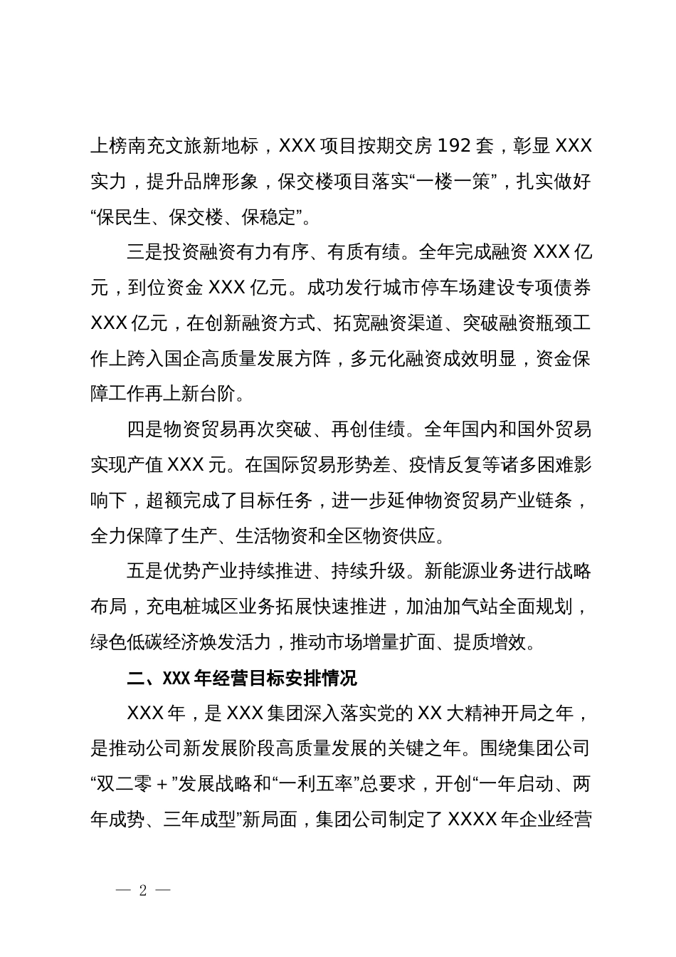 国企总经理在一季度开门红工作会上的讲话_第2页