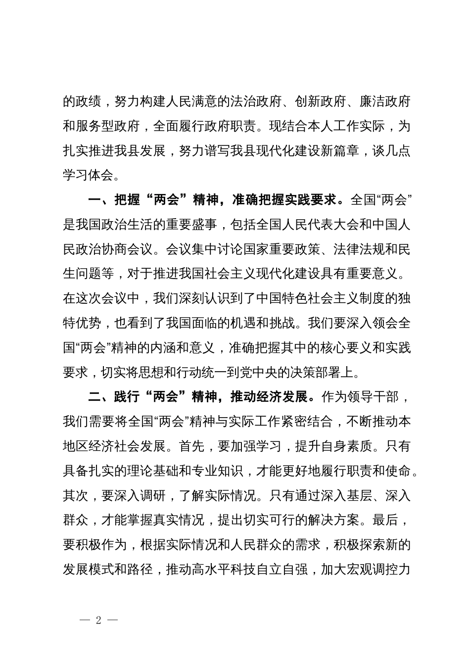 全国“两会”精神研讨发言材料_第2页