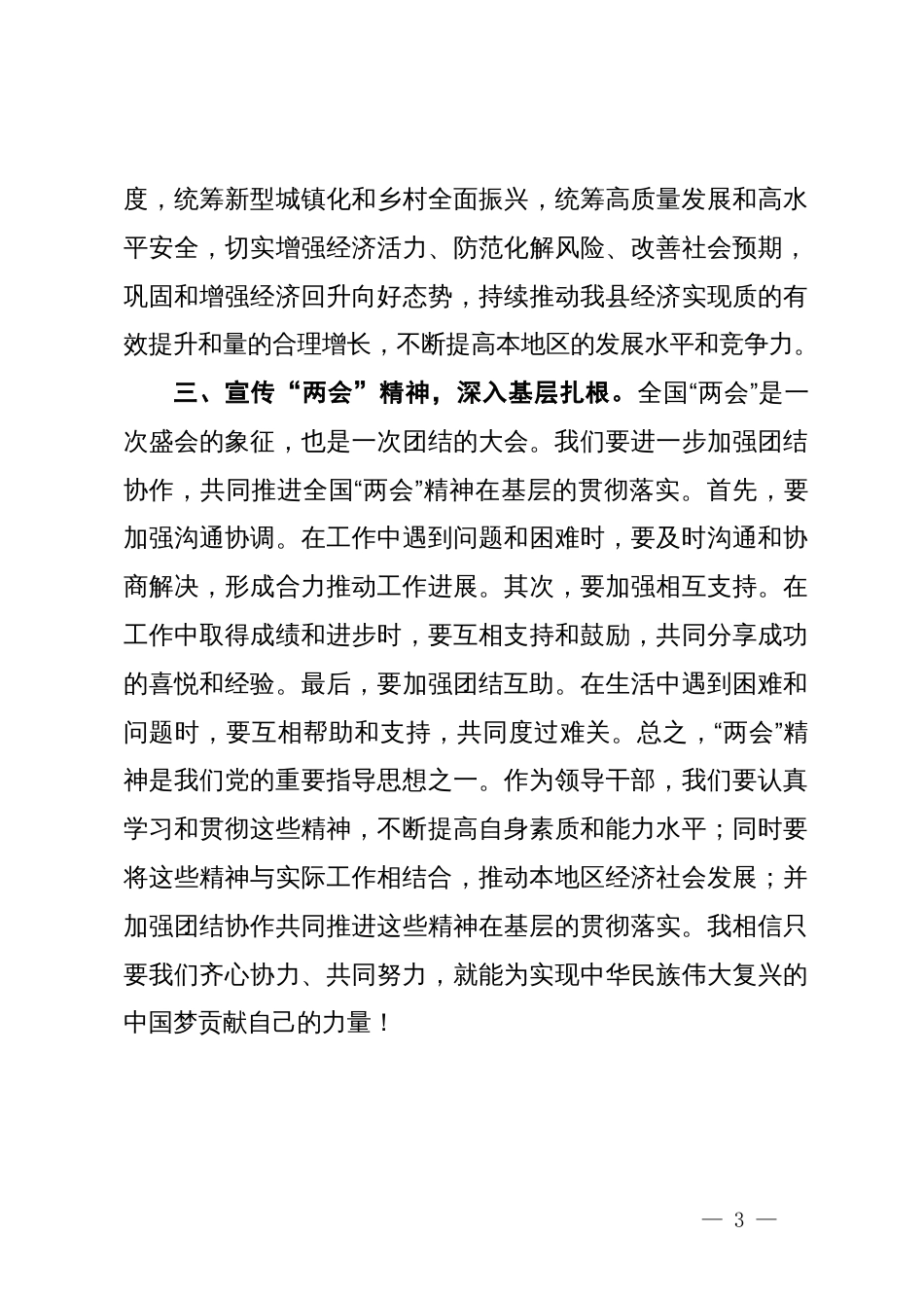 全国“两会”精神研讨发言材料_第3页